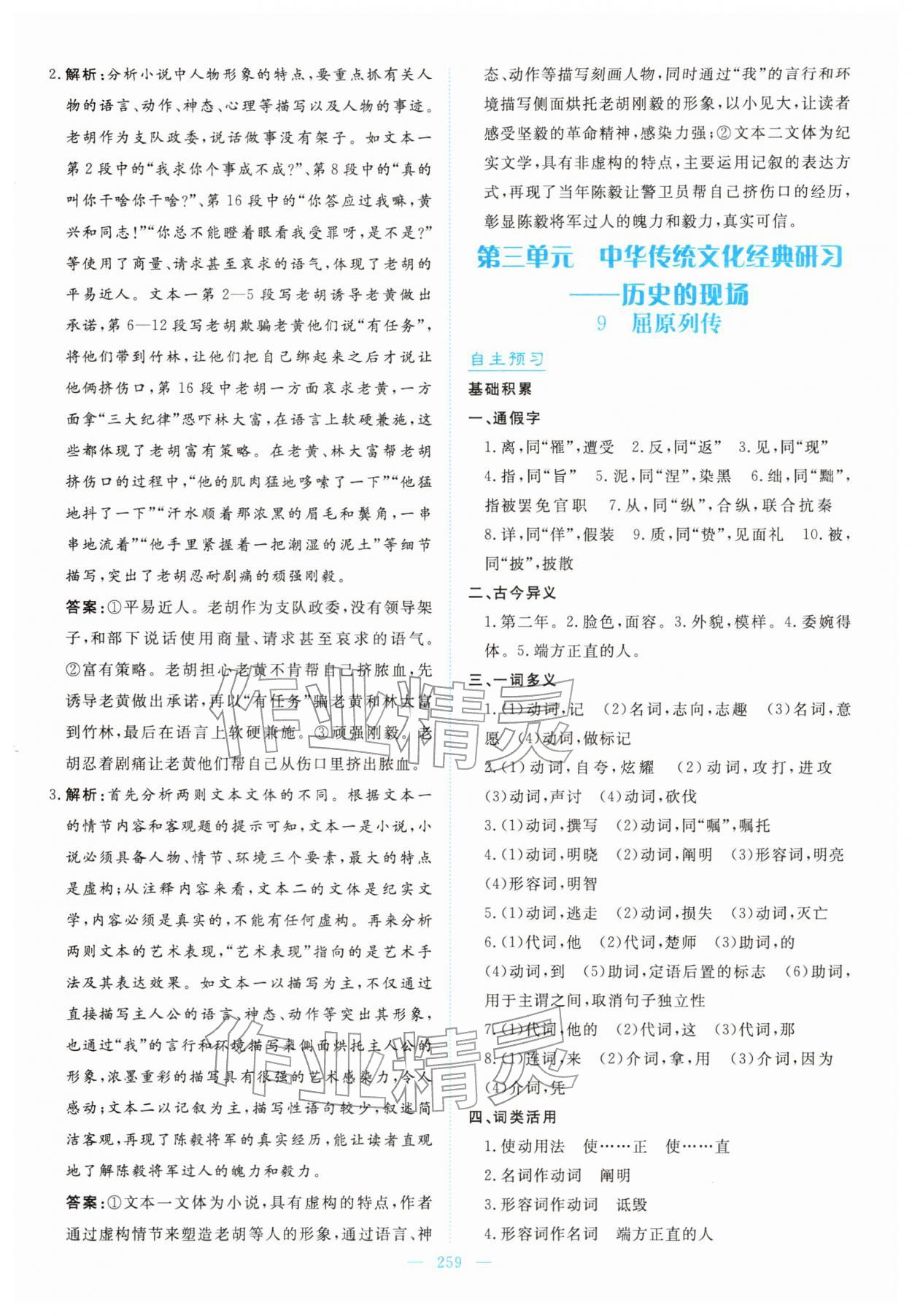 2026年高中同步测控全优设计优佳学案高中语文选择性必修中册人教版&nbsp;第13页