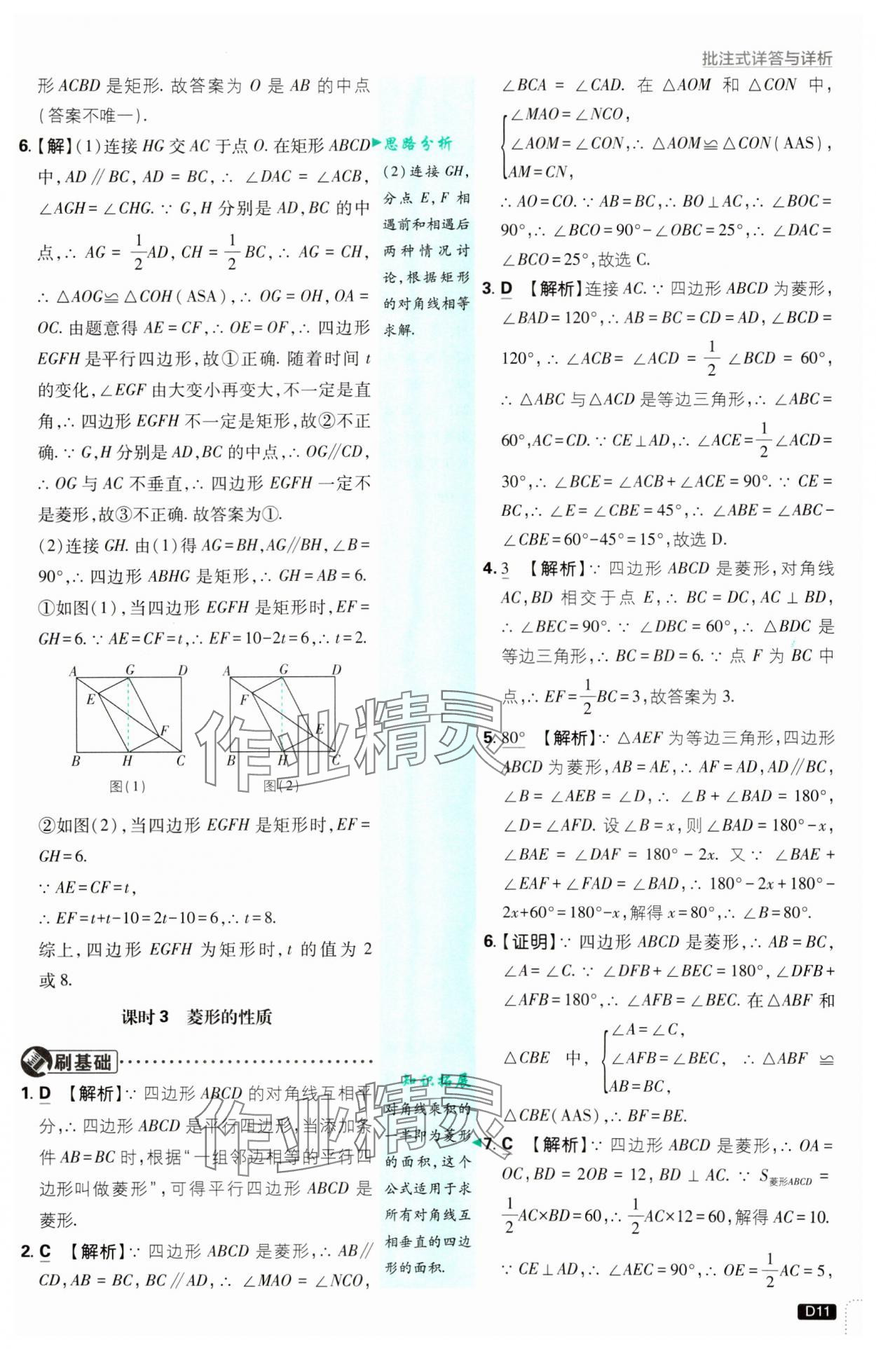2025年初中必刷題八年級數學下冊青島版 參考答案第11頁
