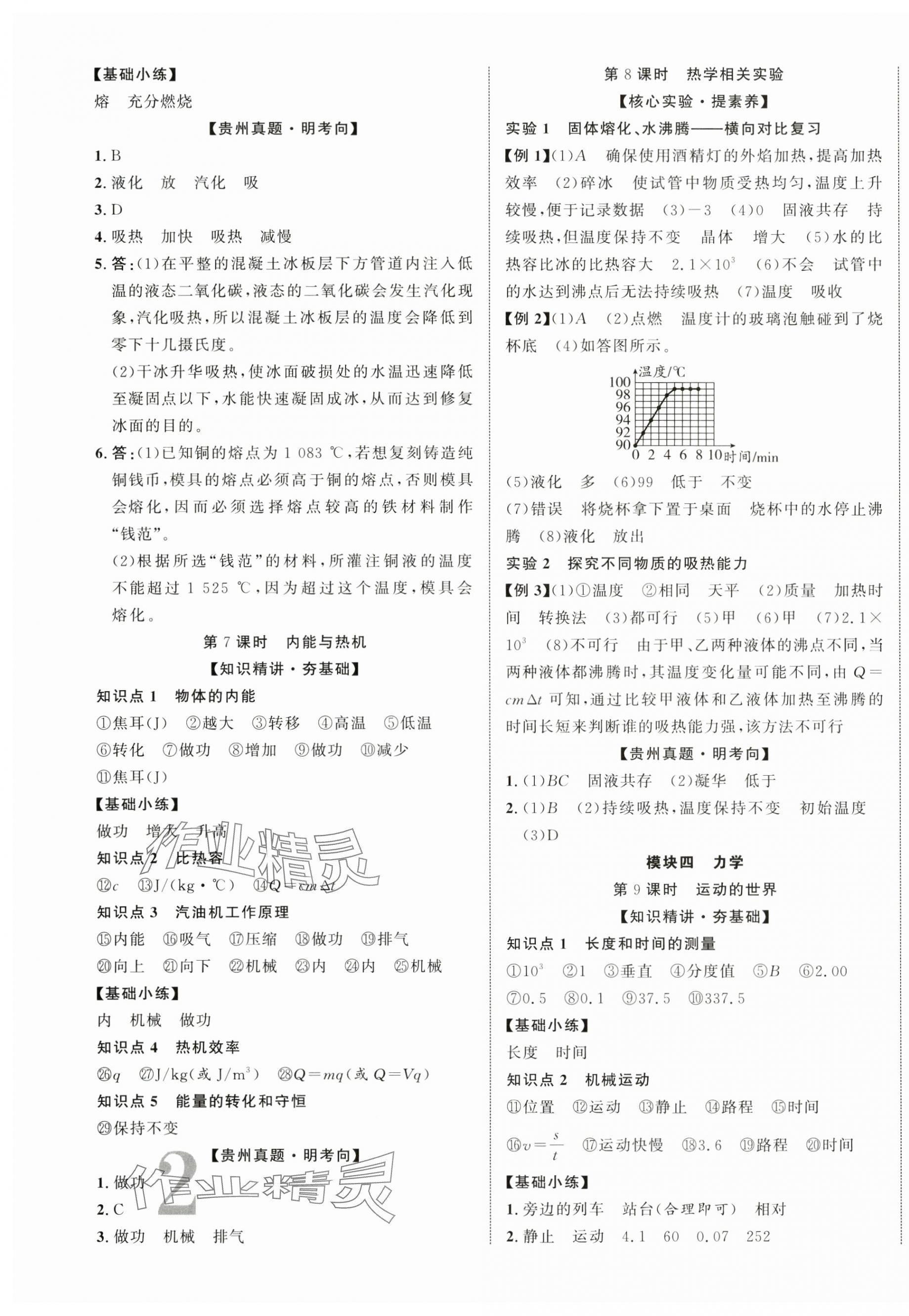 2025年贵州中考新突破物理&nbsp;第3页