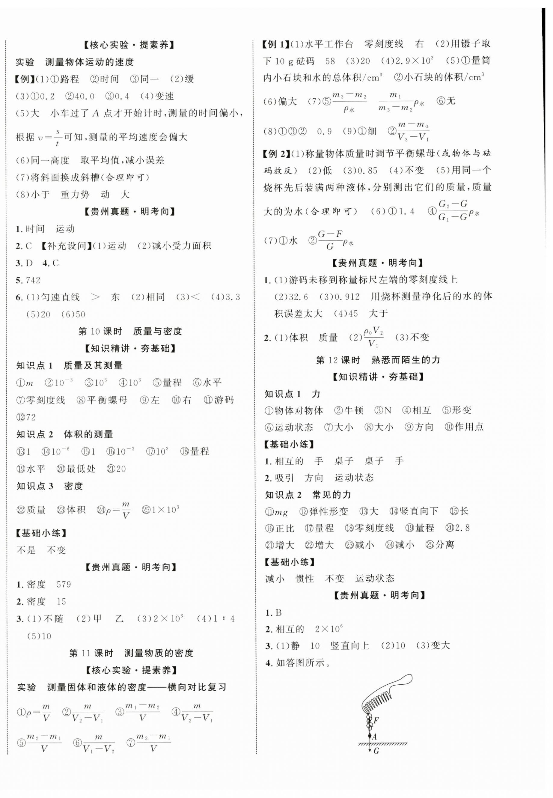 2025年贵州中考新突破物理&nbsp;第4页