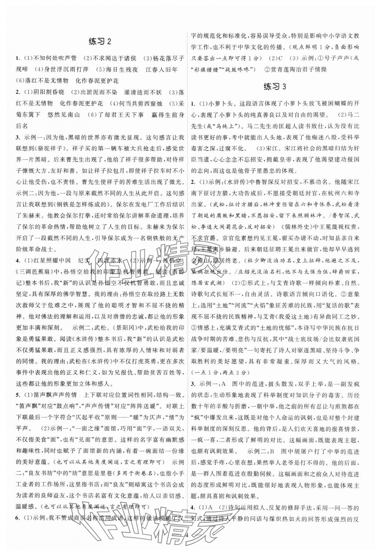 2025年中考得高分全程提優計劃語文 第4頁