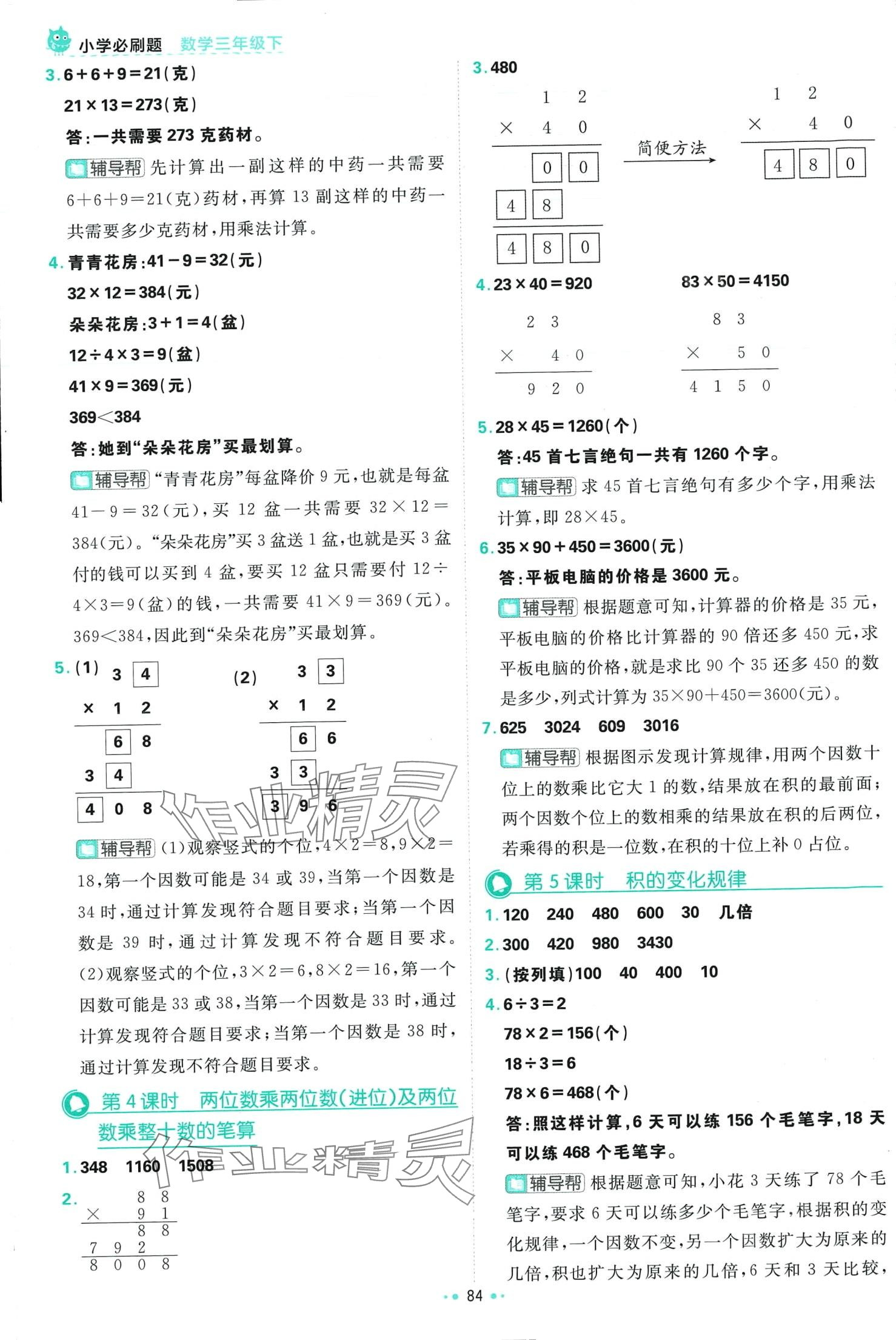 2024年小學(xué)必刷題三年級(jí)數(shù)學(xué)下冊(cè)西師大版 第2頁