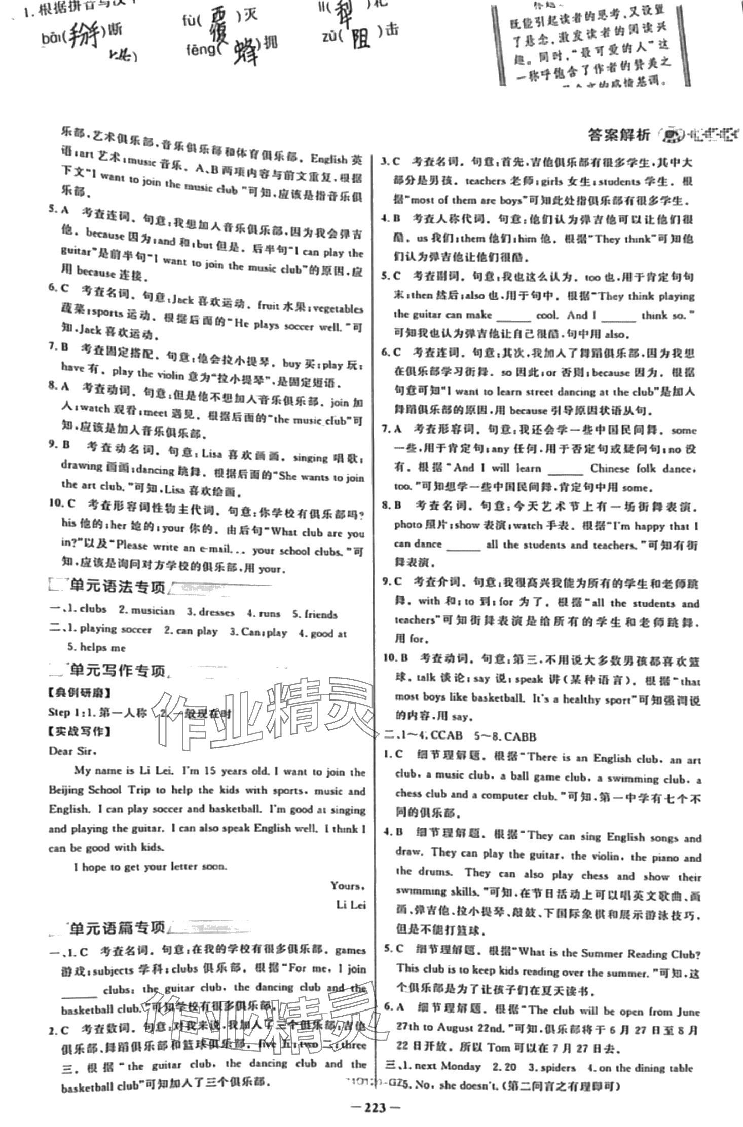 2024年世纪金榜金榜教练七年级英语下册人教版贵州专版 第2页