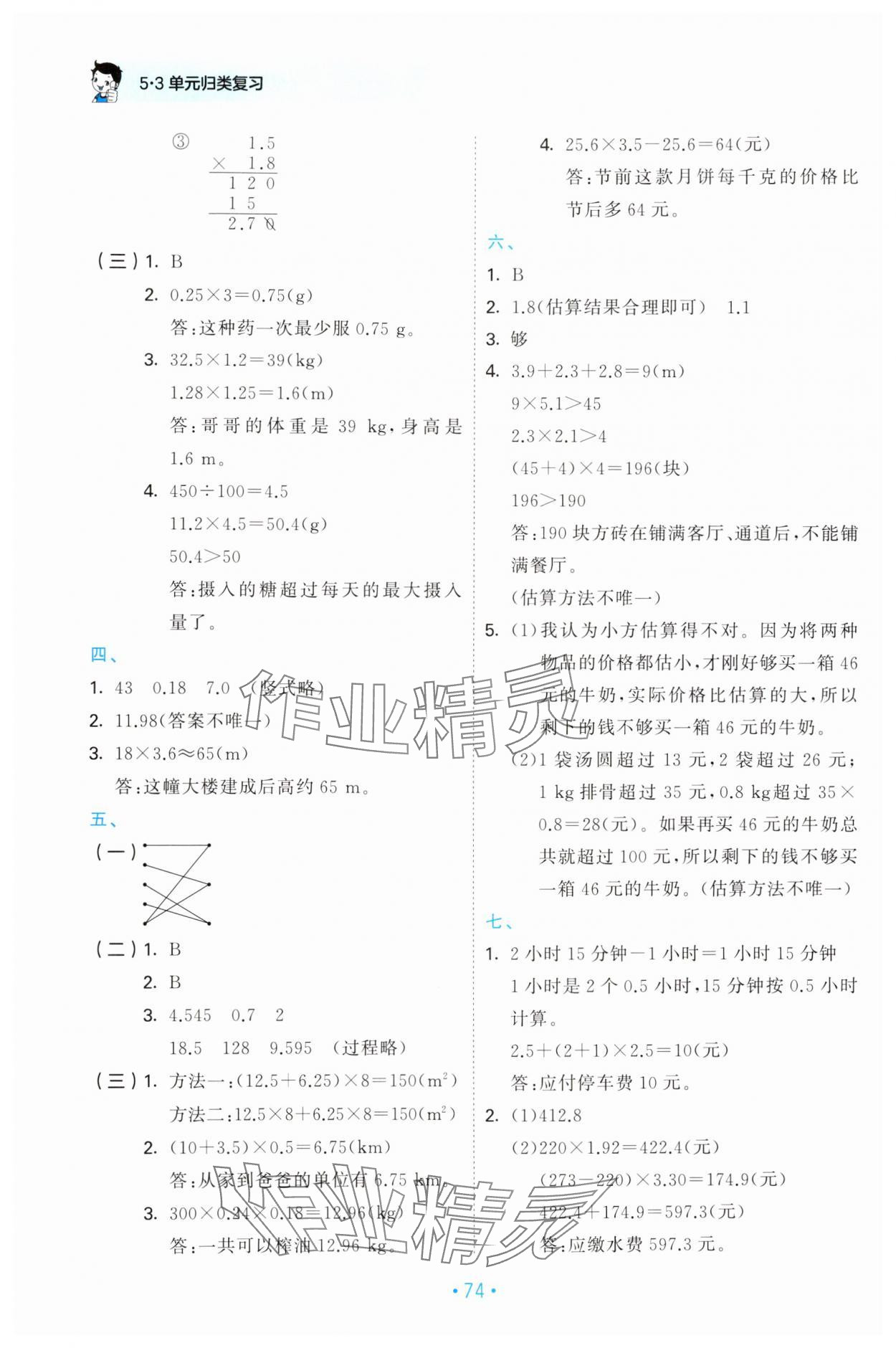 2024年53單元歸類復(fù)習(xí)五年級數(shù)學(xué)上冊人教版 第2頁