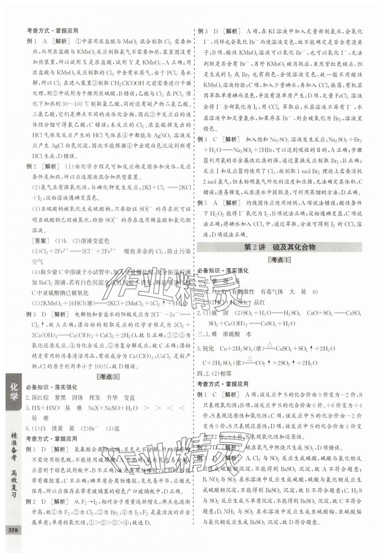 2025年创新思维高考总复习高三化学&nbsp;参考答案第10页
