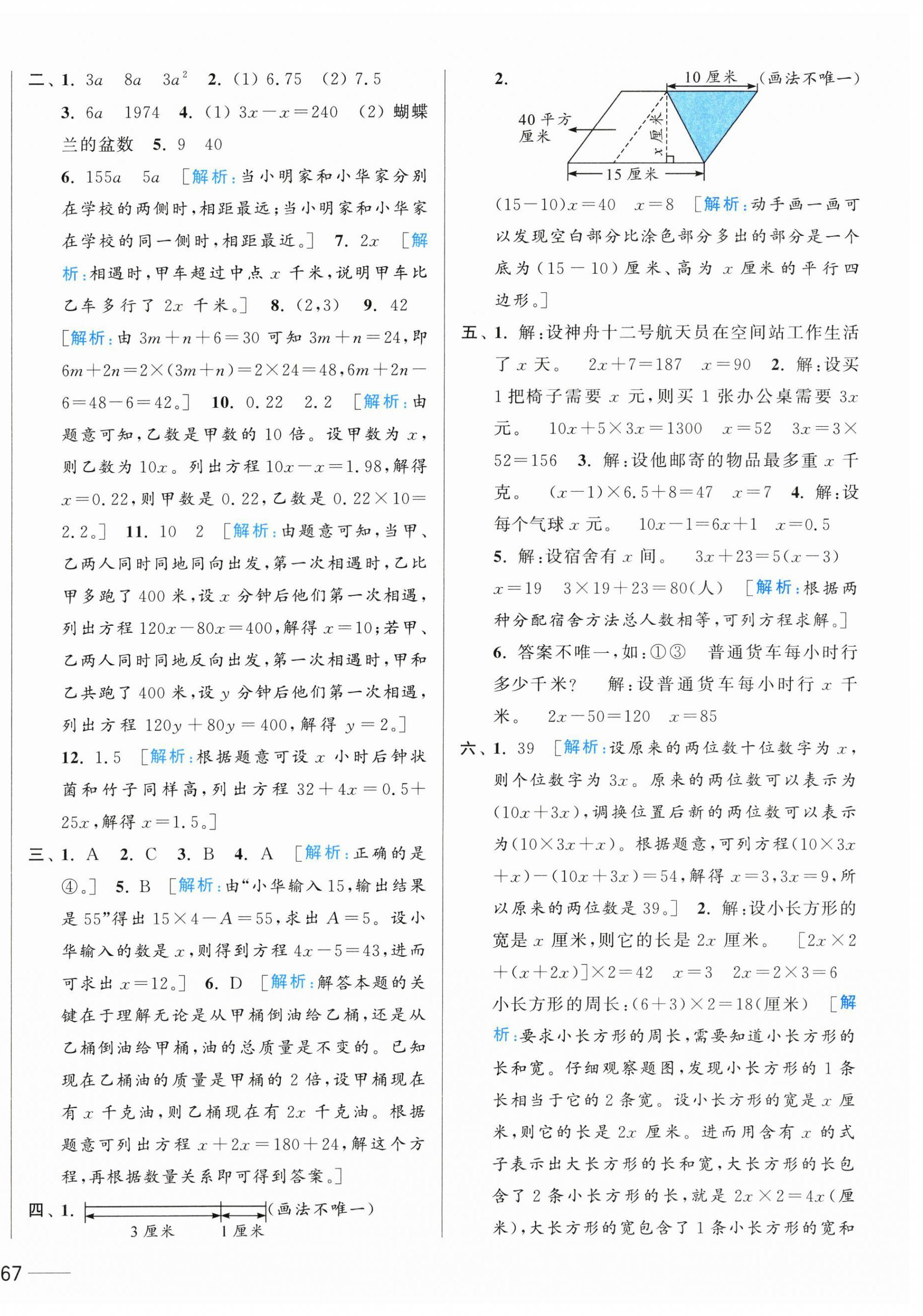 2025年亮点给力全优卷霸五年级数学下册苏教版 第2页