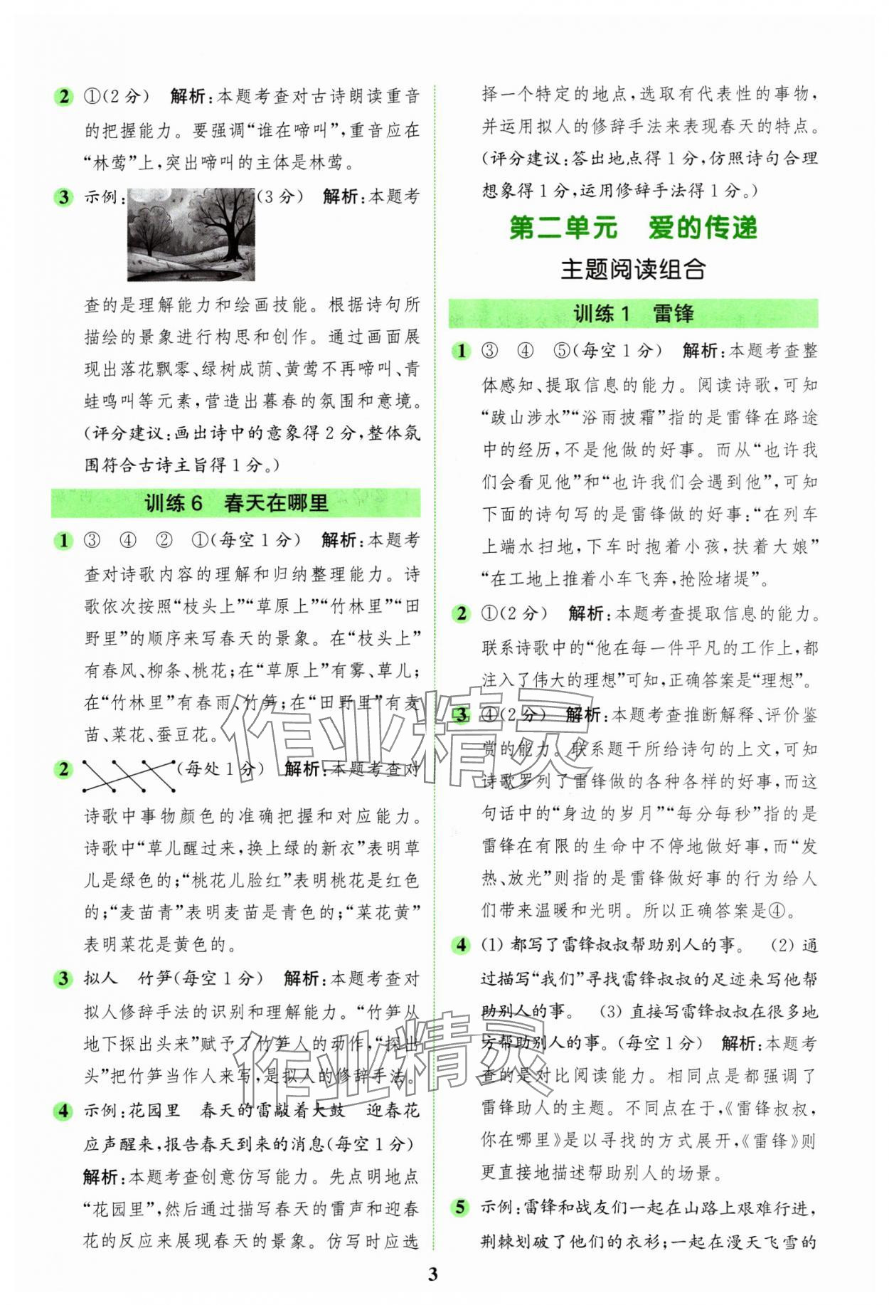 2025年通城學(xué)典組合訓(xùn)練二年級語文下冊人教版江蘇專版 第3頁