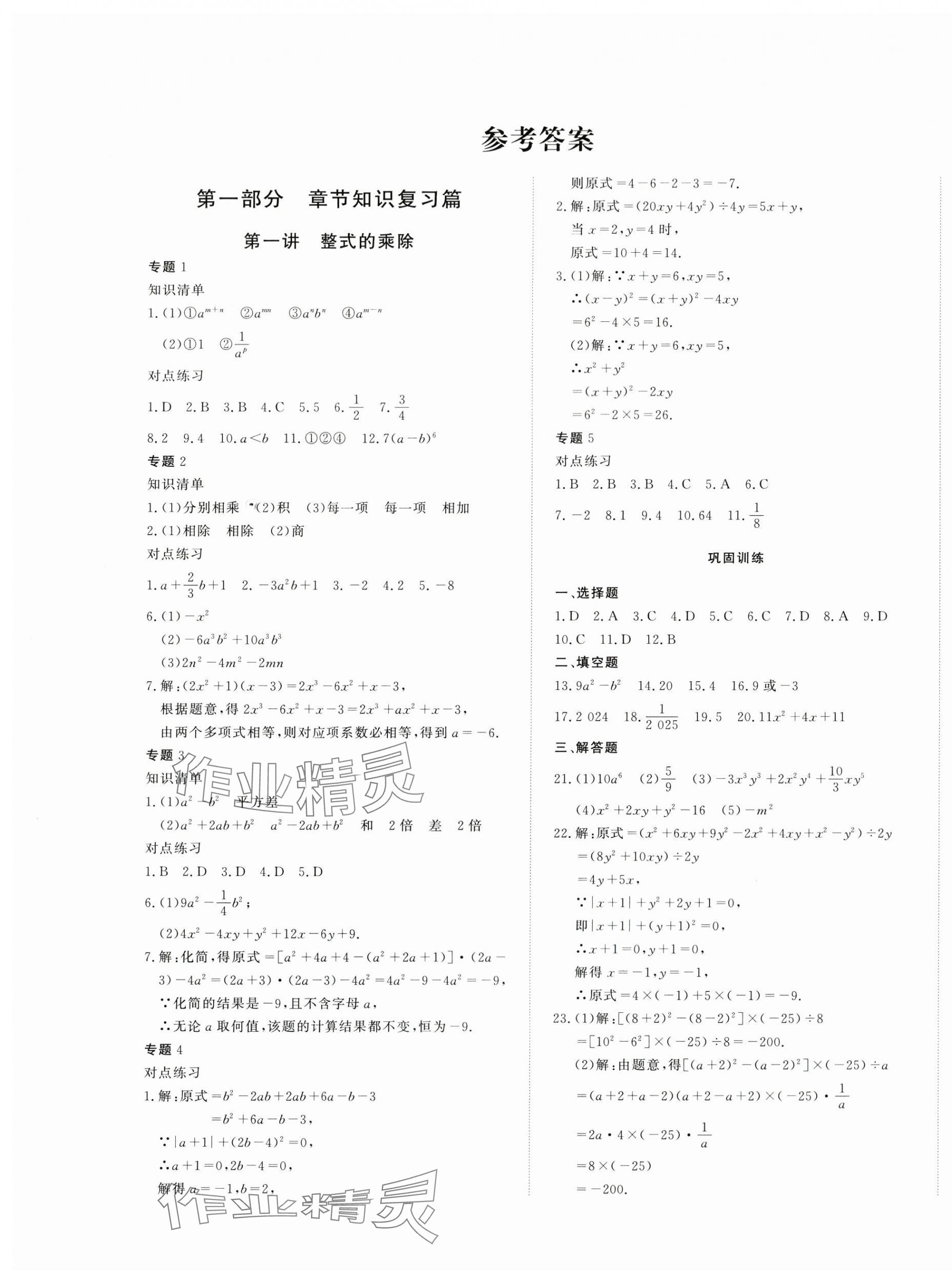 2024年本土假期作业巩固训练七年级数学北师大版 第1页