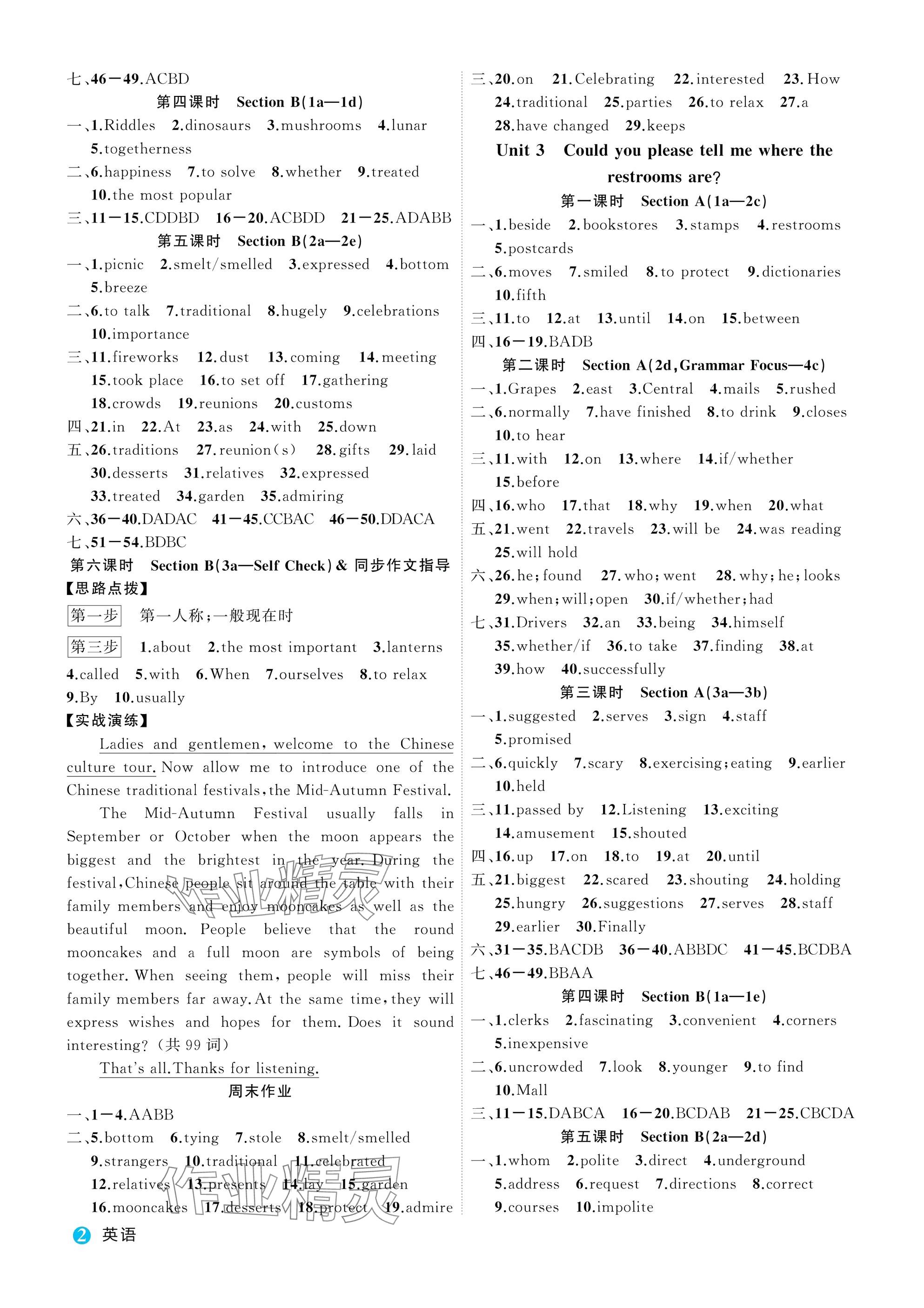 2025年名师面对面学科素养评价九年级英语全一册人教版 参考答案第2页