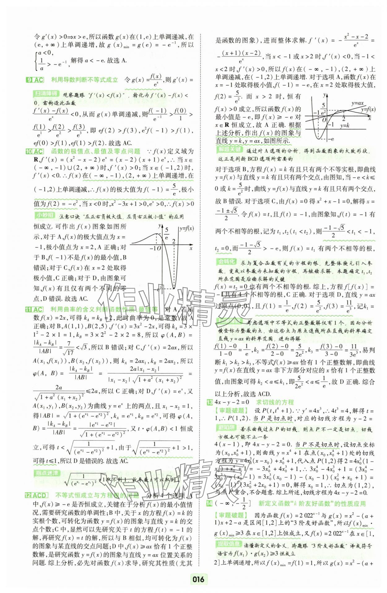 2025年一輪復習單元滾動雙測卷數學 第16頁