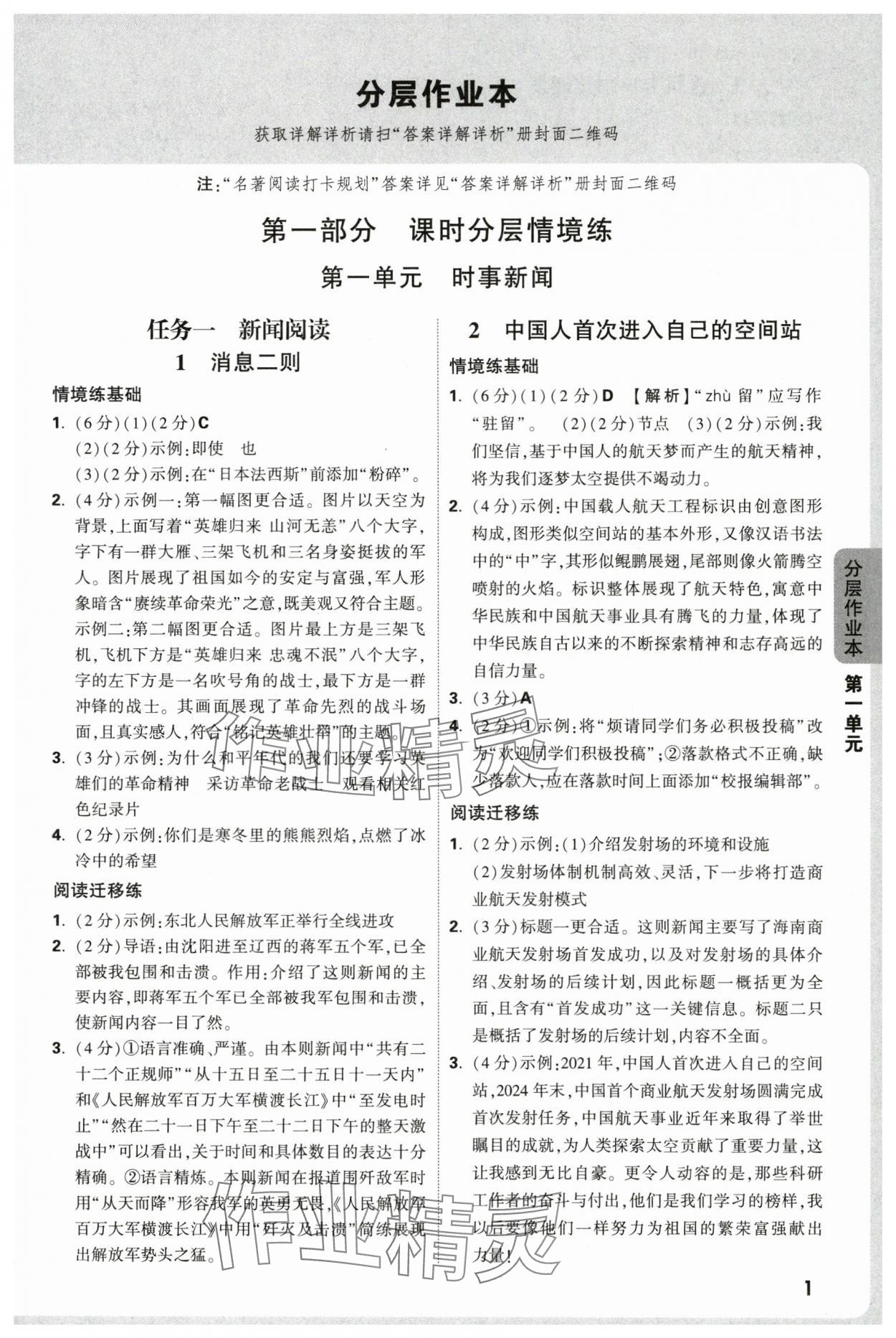 2025年万唯中考情境题八年级语文上册人教版 第1页