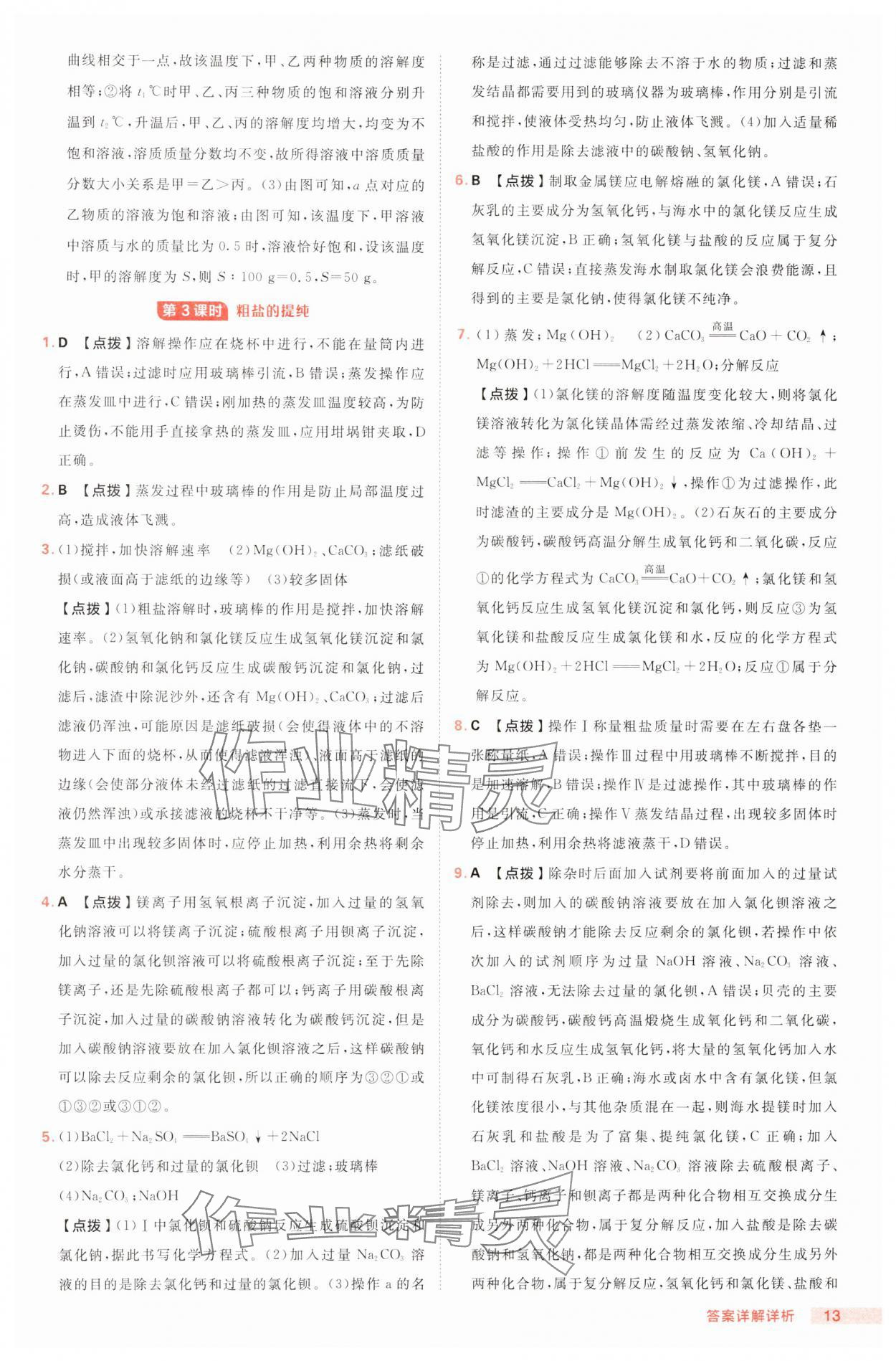 2025年綜合應(yīng)用創(chuàng)新題典中點九年級化學(xué)下冊魯教版 第13頁