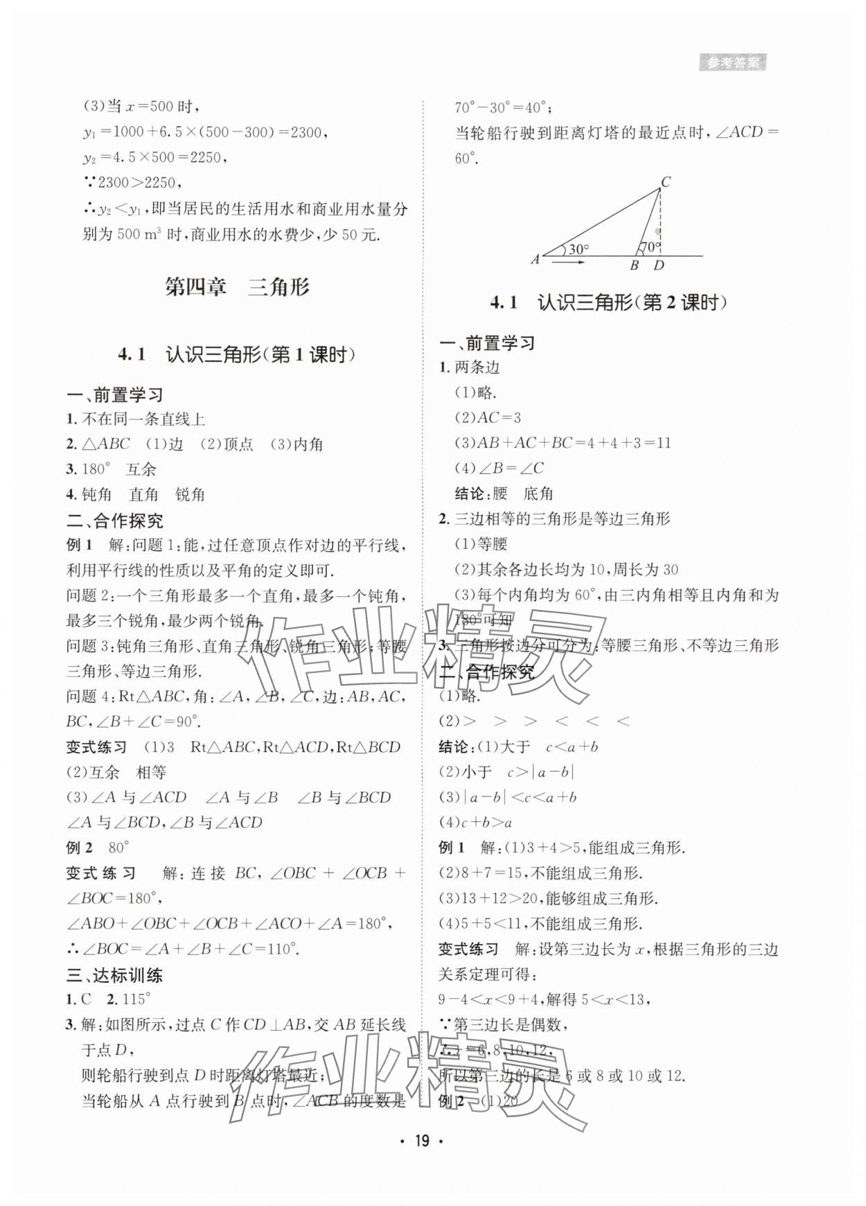 2024年数学爱好者同步训练七年级数学下册北师大版 参考答案第19页