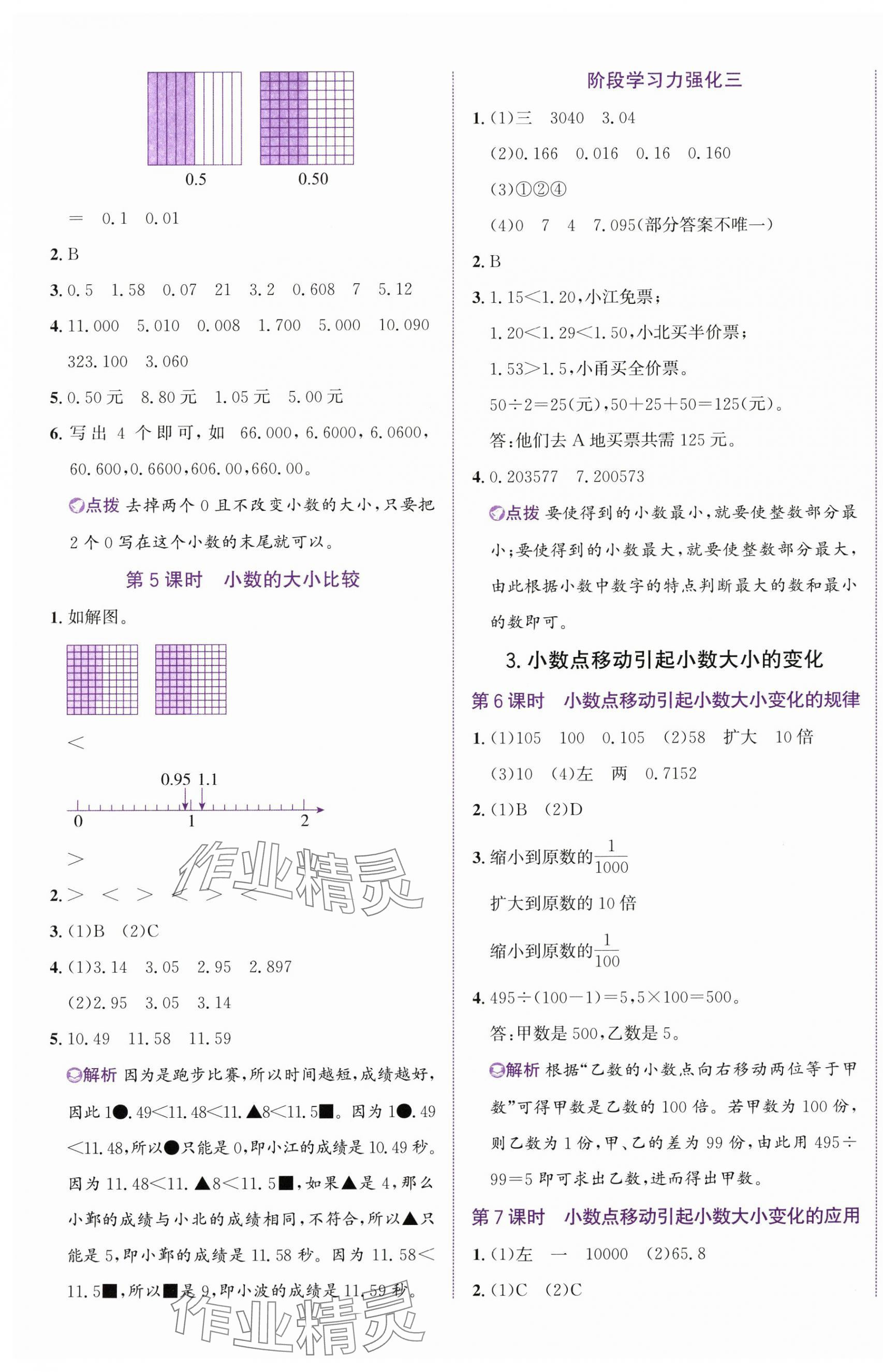 2025年奔跑吧少年四年級數學下冊人教版 第9頁