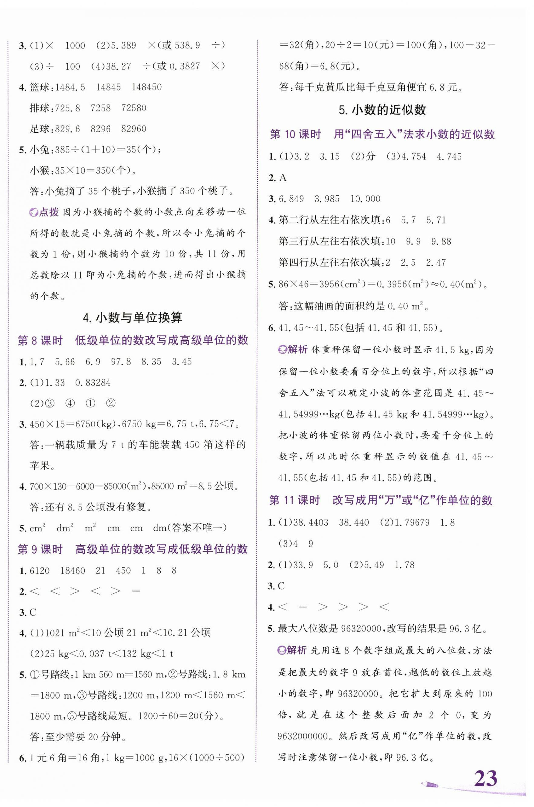 2025年奔跑吧少年四年級數學下冊人教版 第10頁