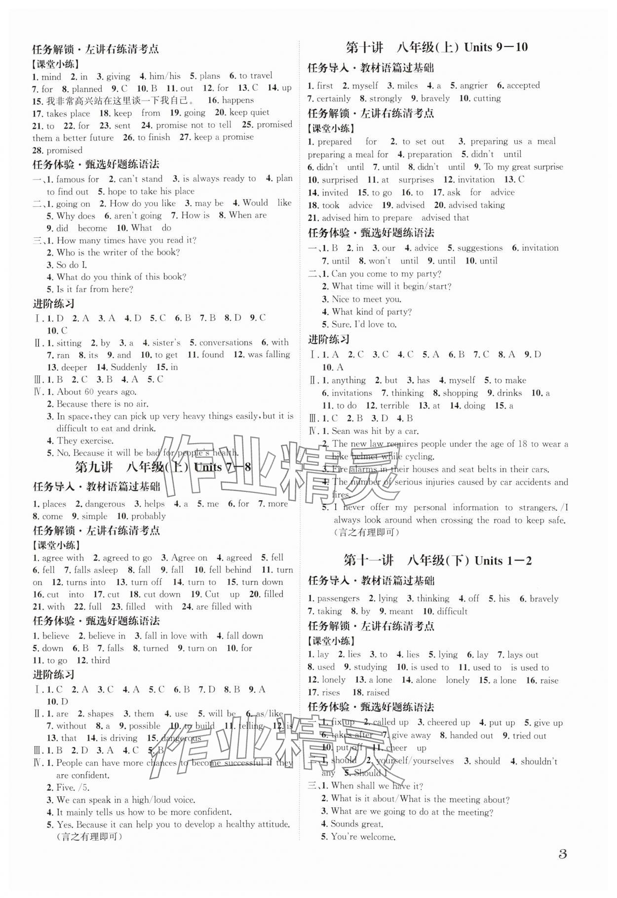 2025年一步名校中考總復(fù)習(xí)英語河北專版 第3頁