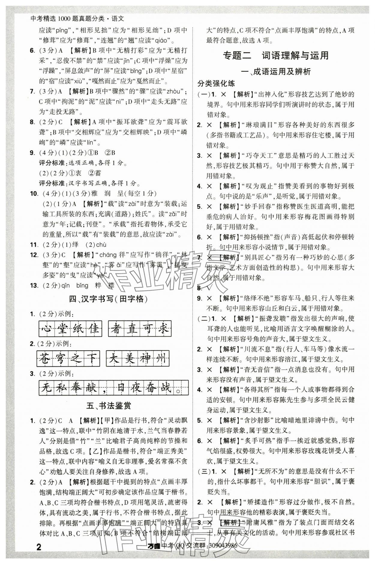 2024年万唯中考真题分类语文 第2页