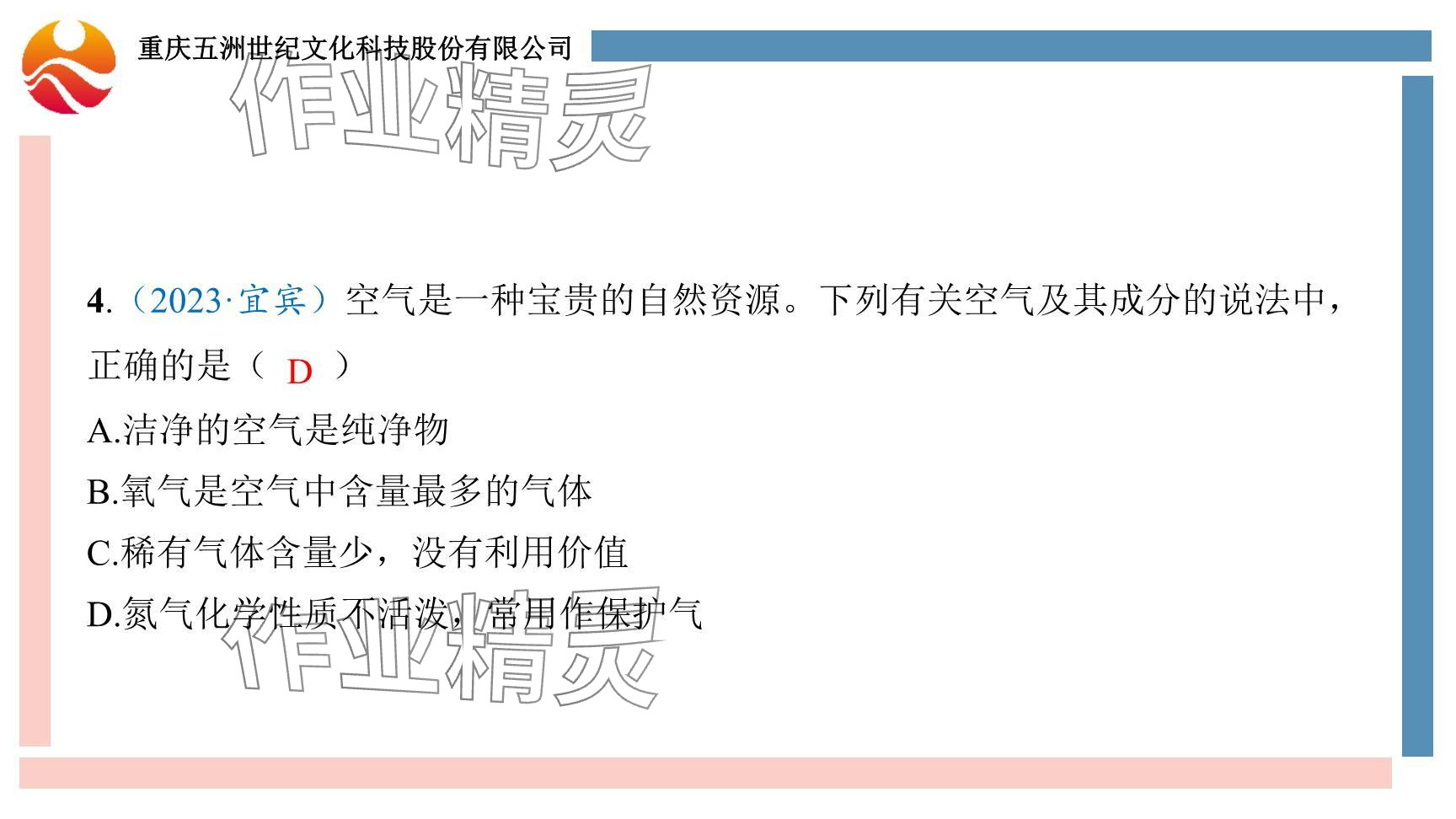 2024年重慶市中考試題分析與復(fù)習(xí)指導(dǎo)化學(xué) 參考答案第69頁