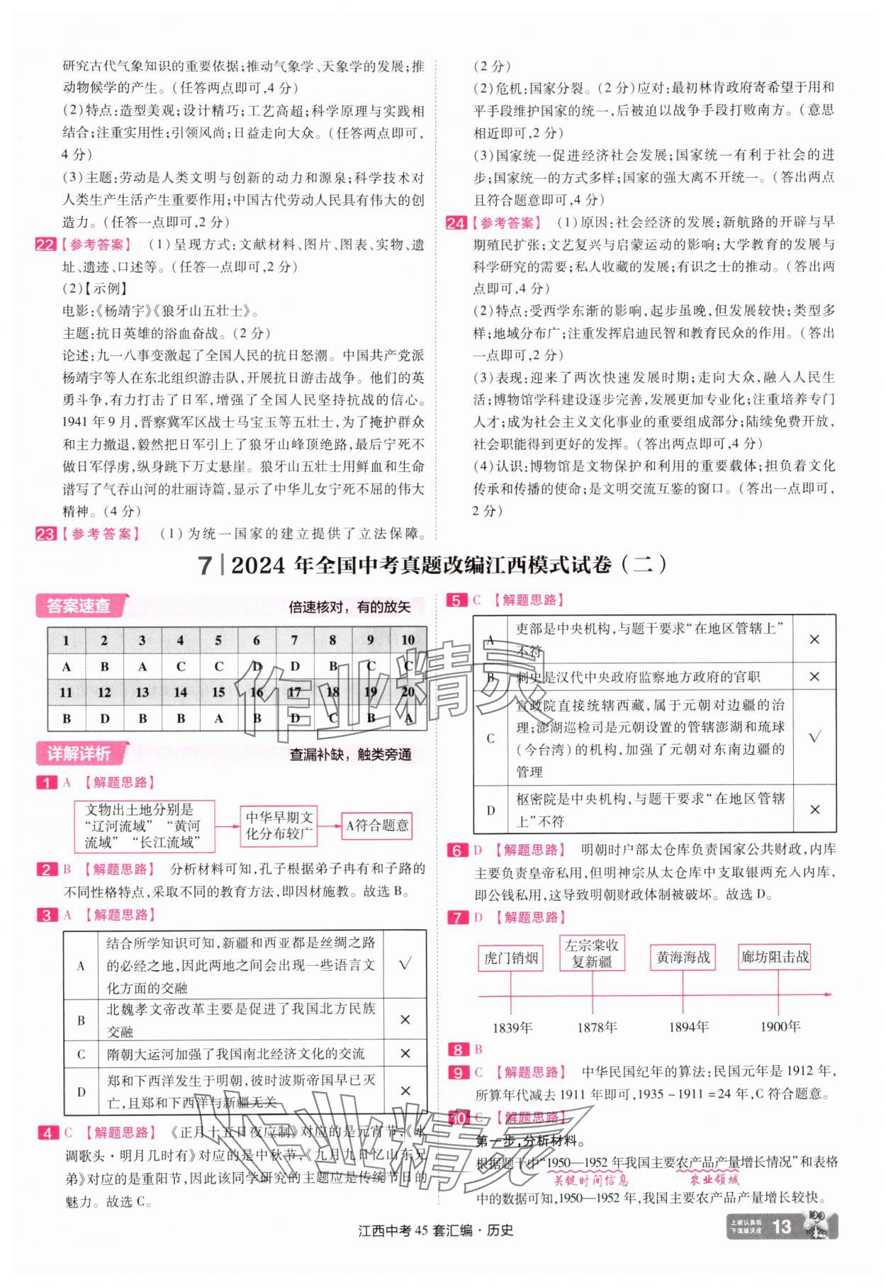 2025年金考卷45套匯編歷史江西專版 參考答案第13頁(yè)