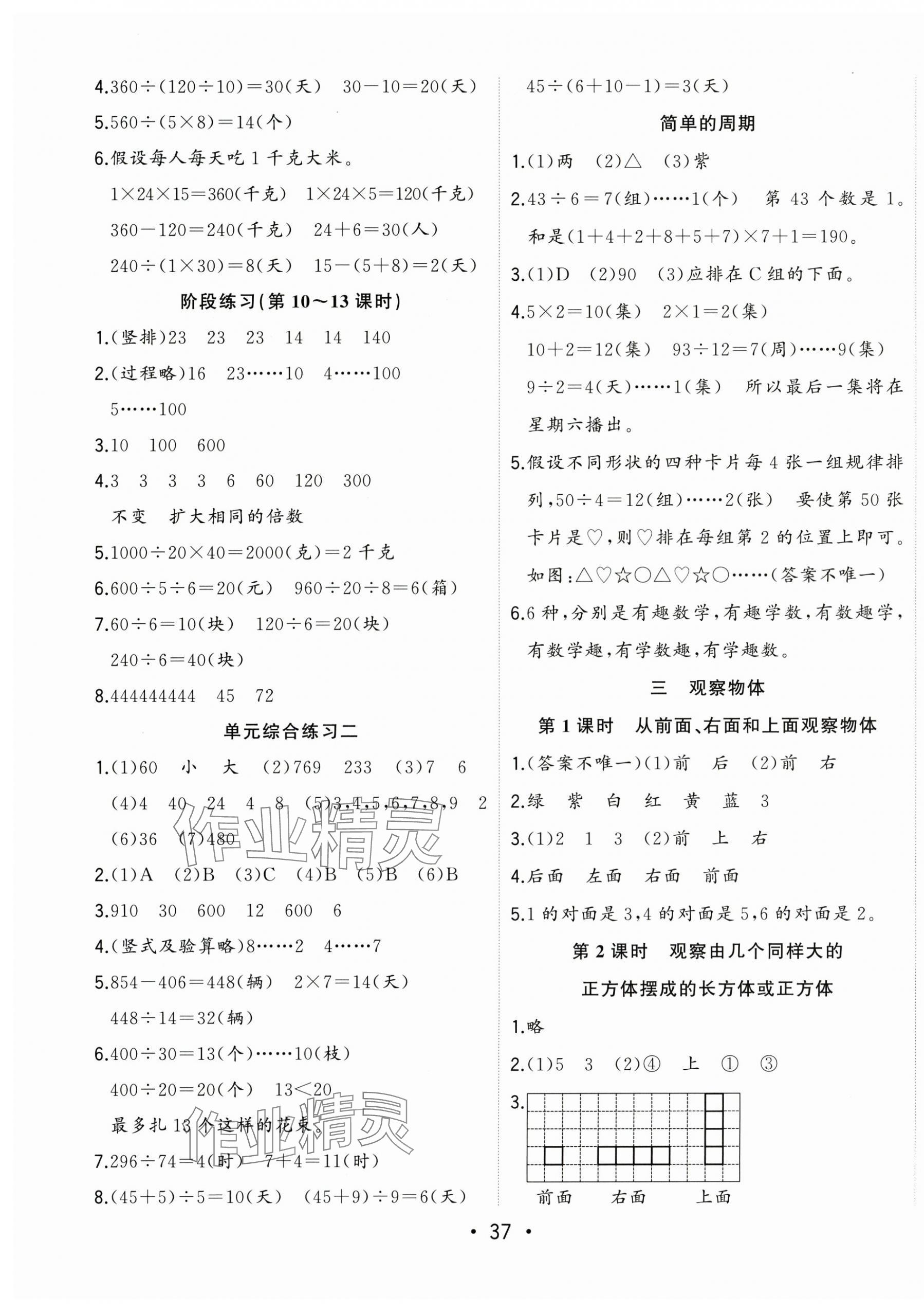2025年全频道课时作业四年级数学上册苏教版 第5页