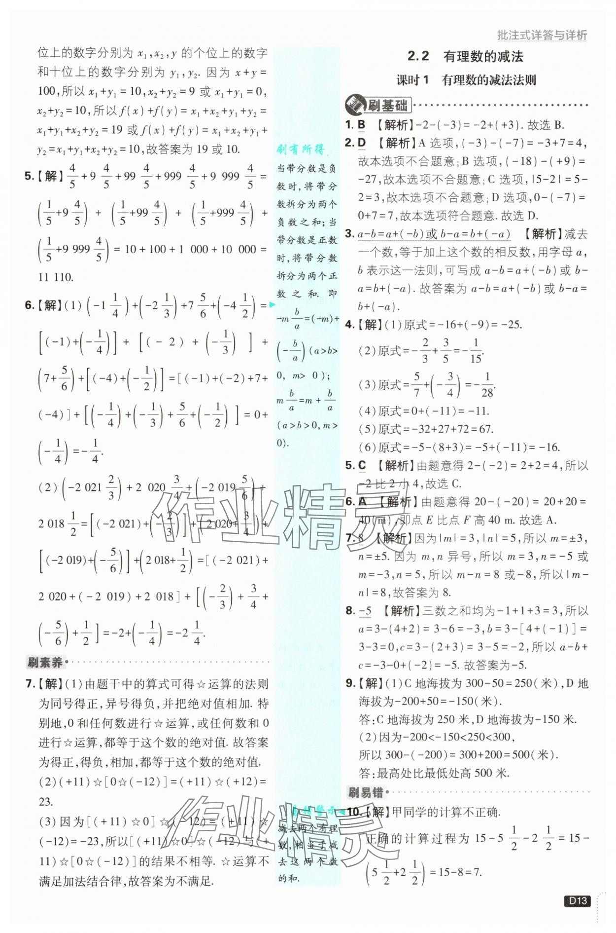 2025年初中必刷題七年級(jí)數(shù)學(xué)上冊(cè)浙教版浙江專版 第13頁(yè)