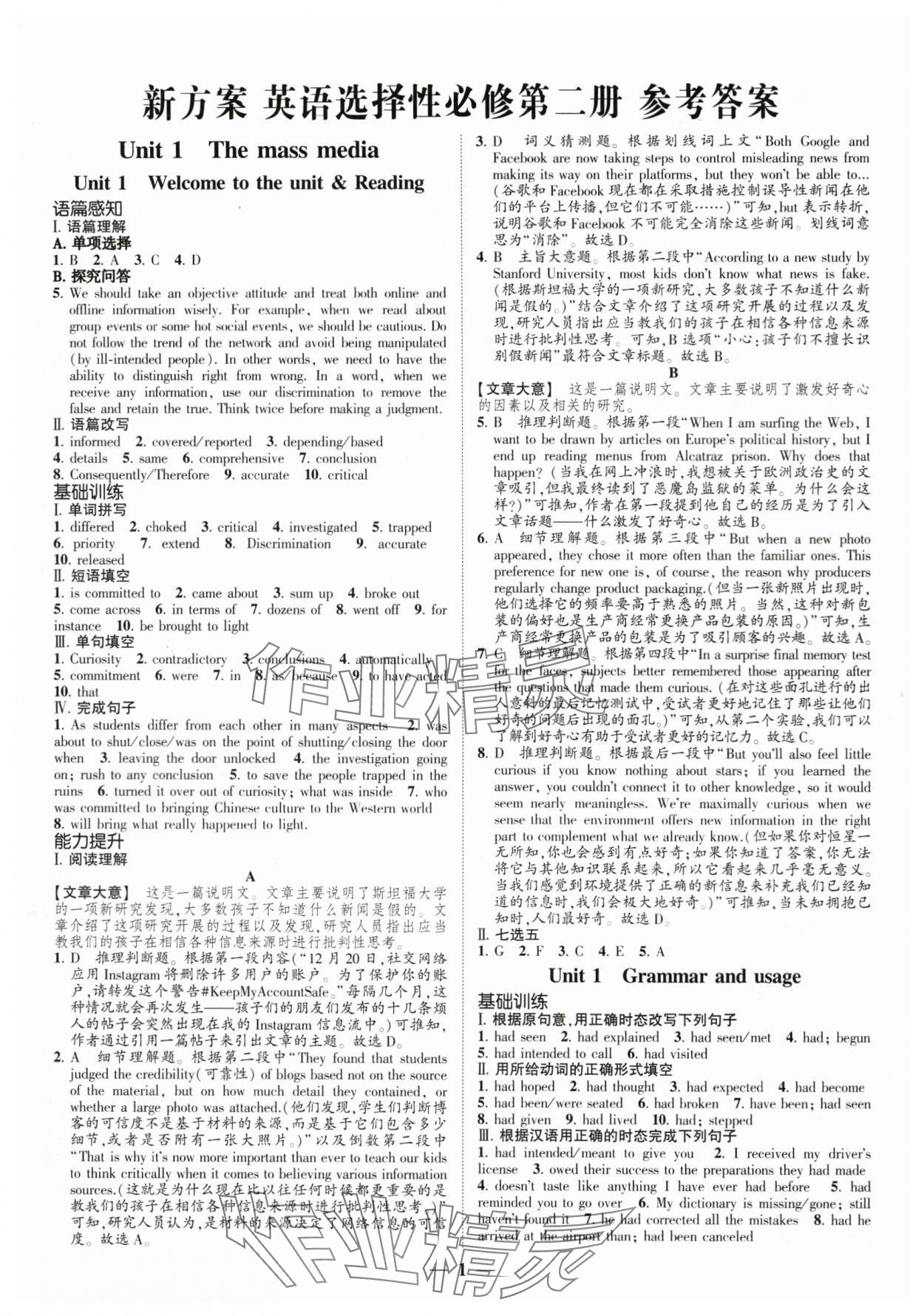 2023年高考新方案創新課時練英語選擇性必修第二冊 第1頁
