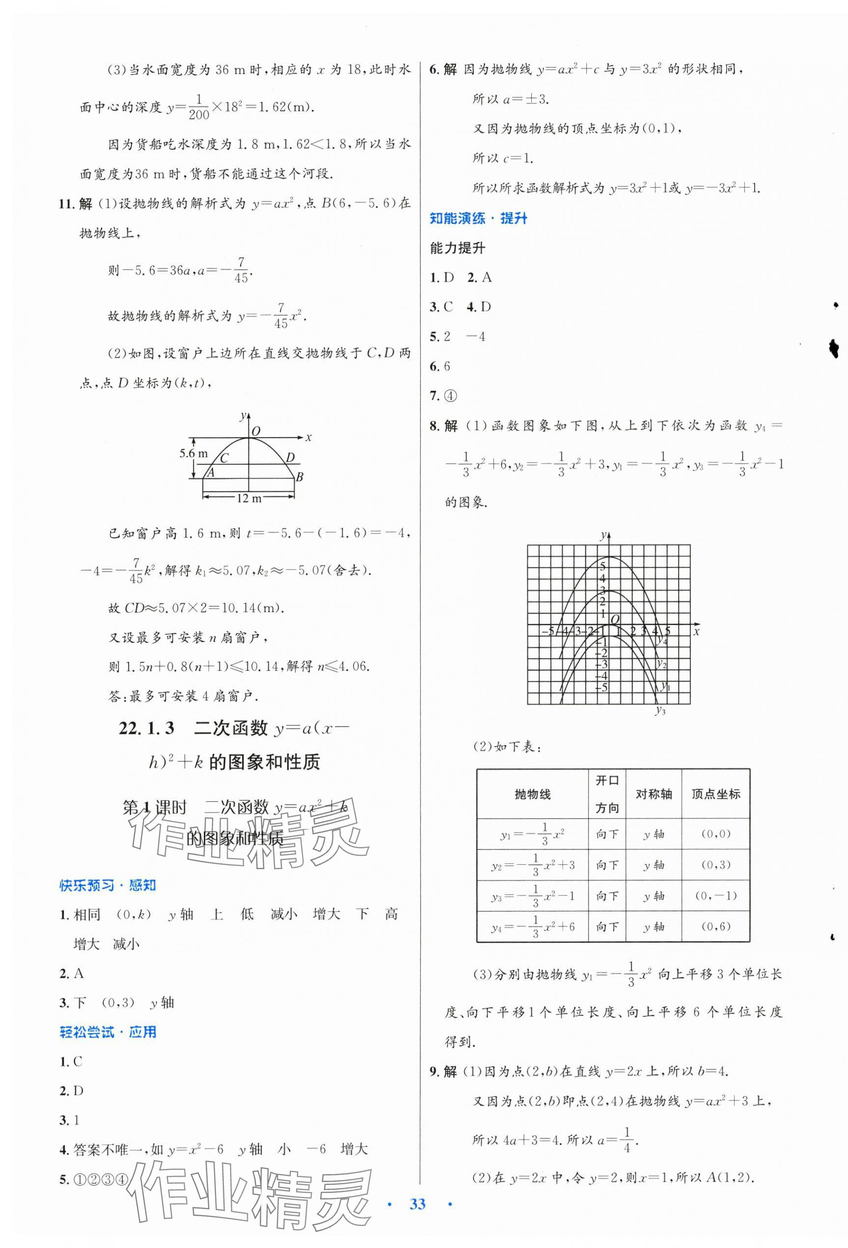 2024年同步测控优化设计九年级数学上册人教版新疆专版 第9页