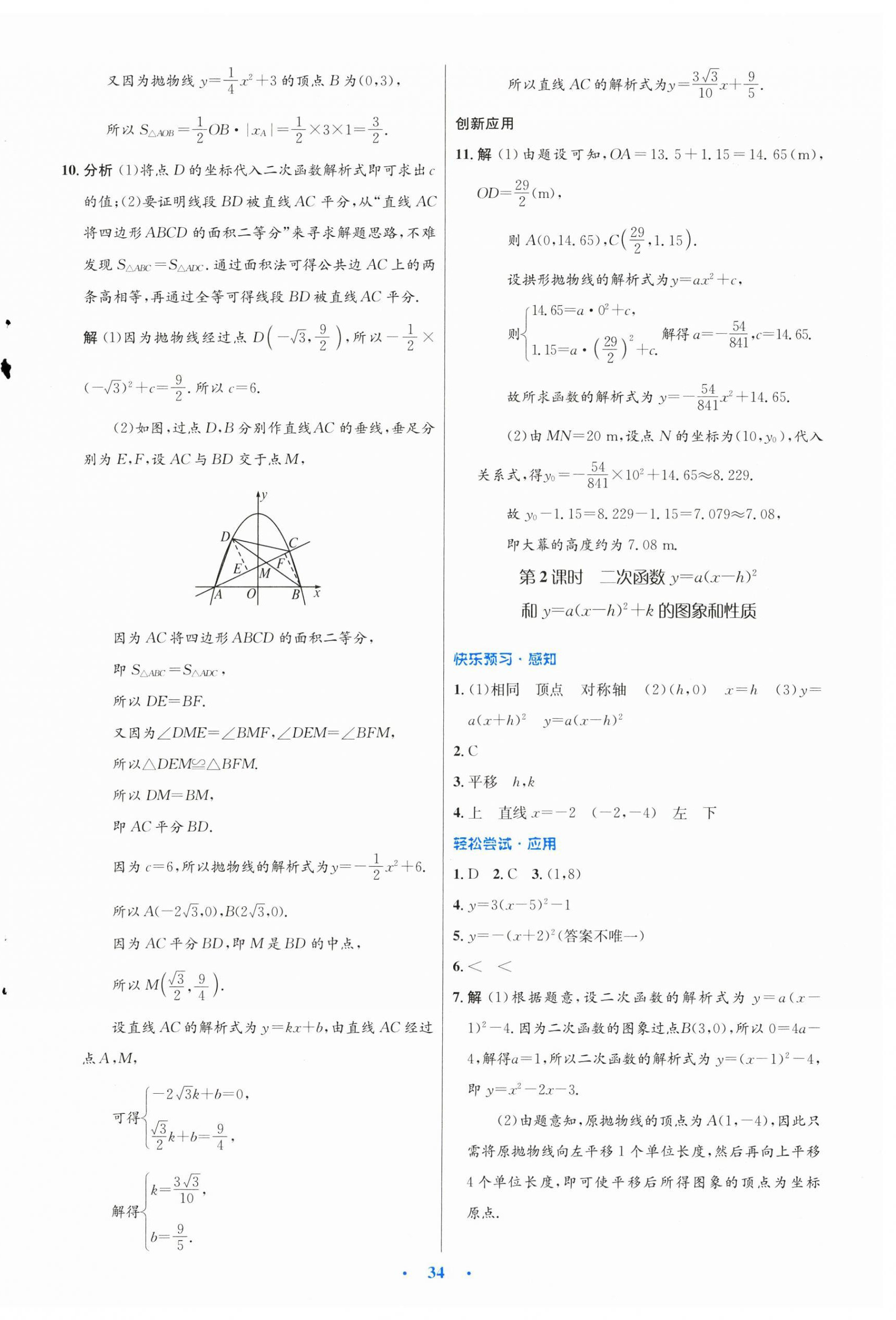 2024年同步測控優(yōu)化設(shè)計九年級數(shù)學(xué)上冊人教版新疆專版 第10頁