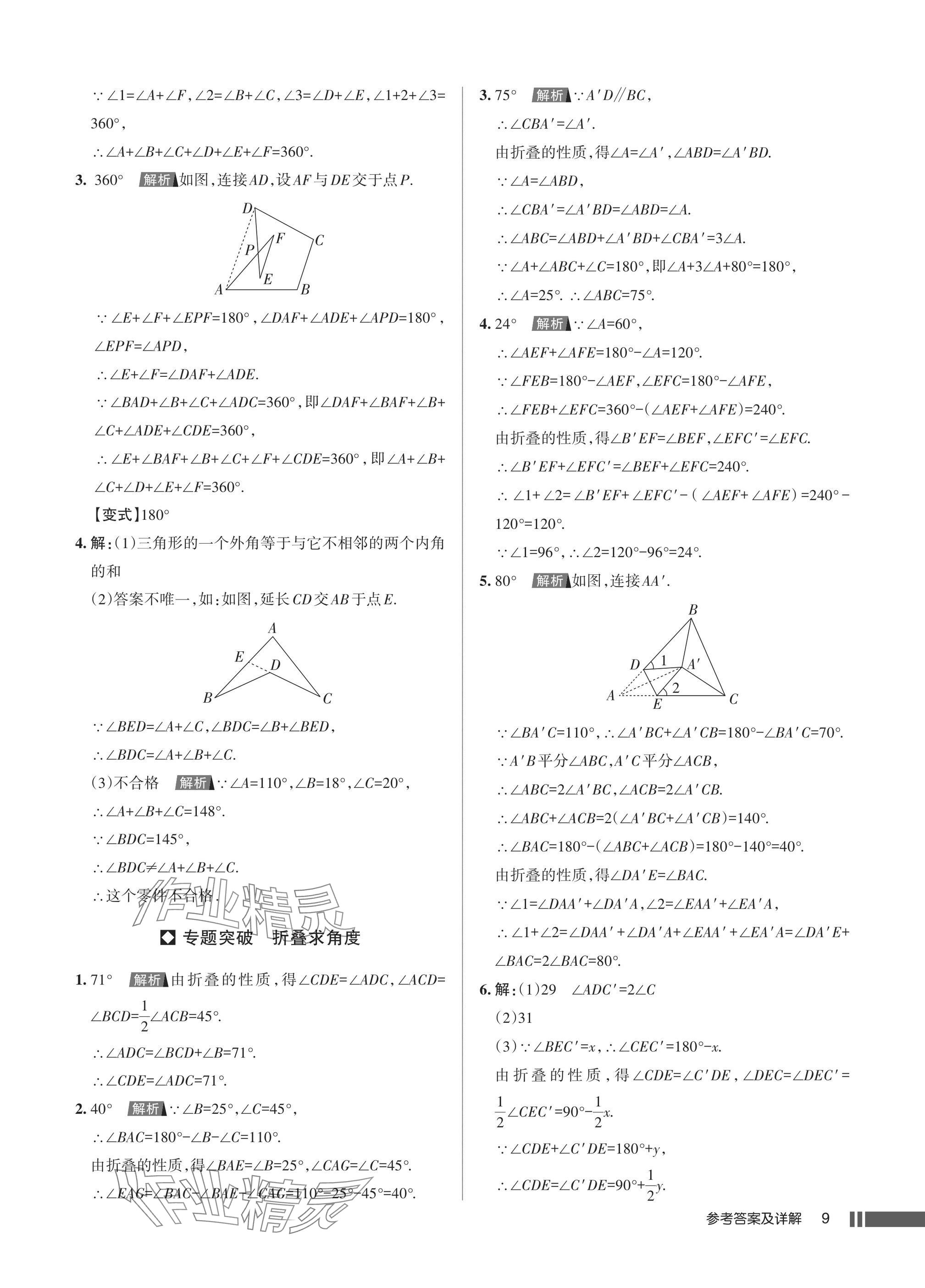 2025年名校作业八年级数学上册人教版湖北专版 参考答案第9页