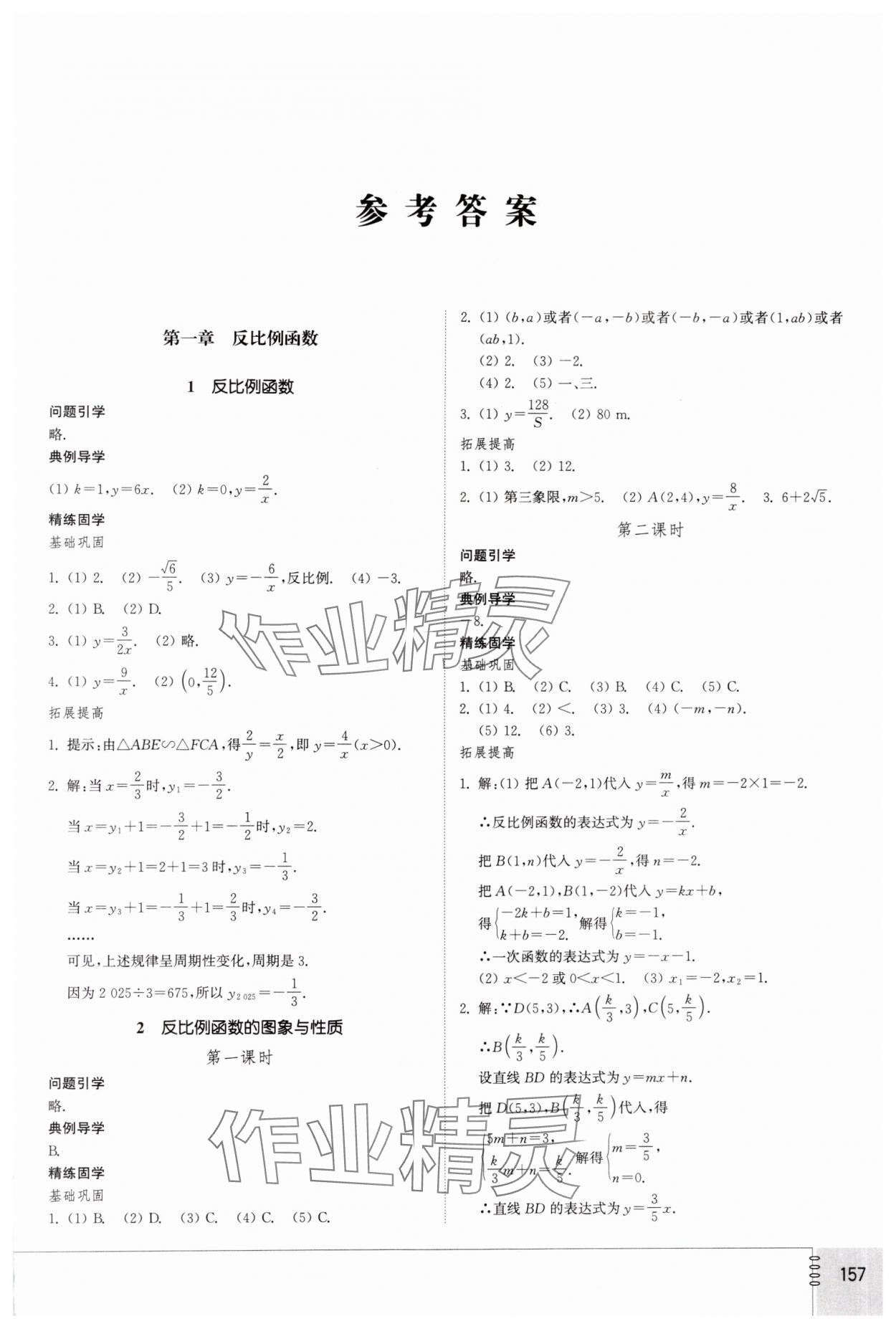 2024年初中同步練習(xí)冊九年級數(shù)學(xué)上冊魯教版54制山東教育出版社 第1頁