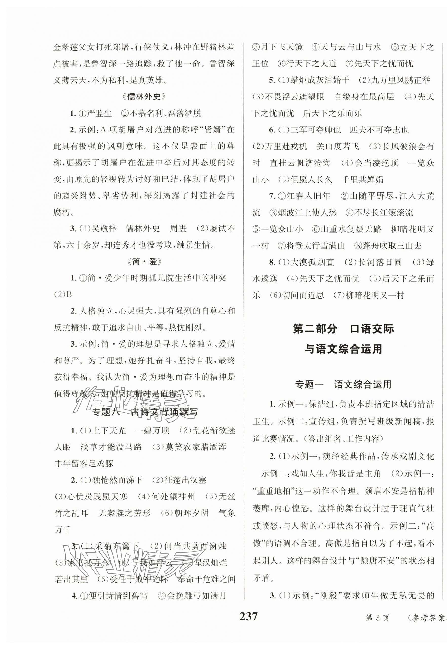 2025年云南省初中學業水平考試總復習及測試語文中考 第3頁