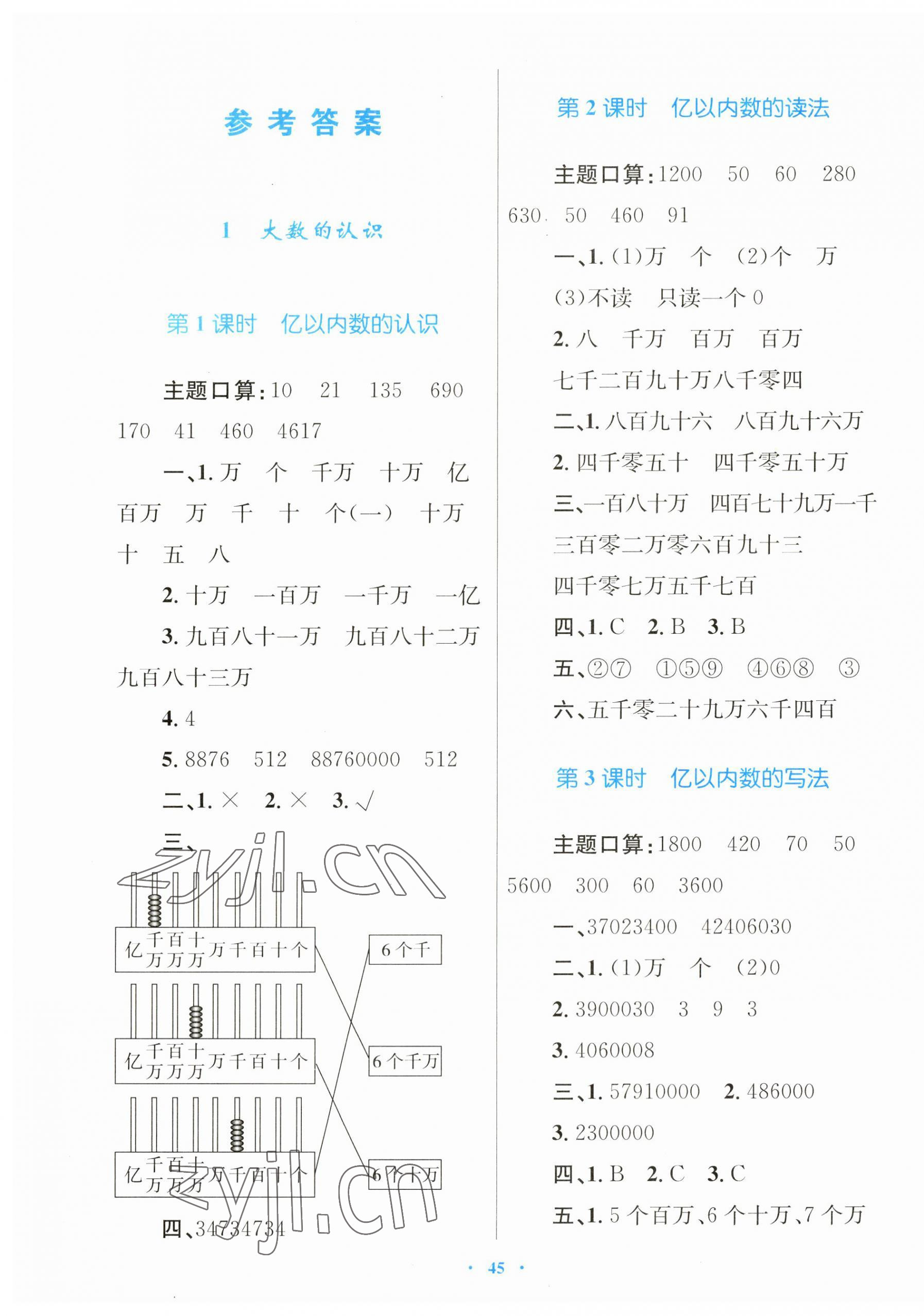 2023年快乐练练吧同步练习四年级数学上册人教版青海专版 第1页