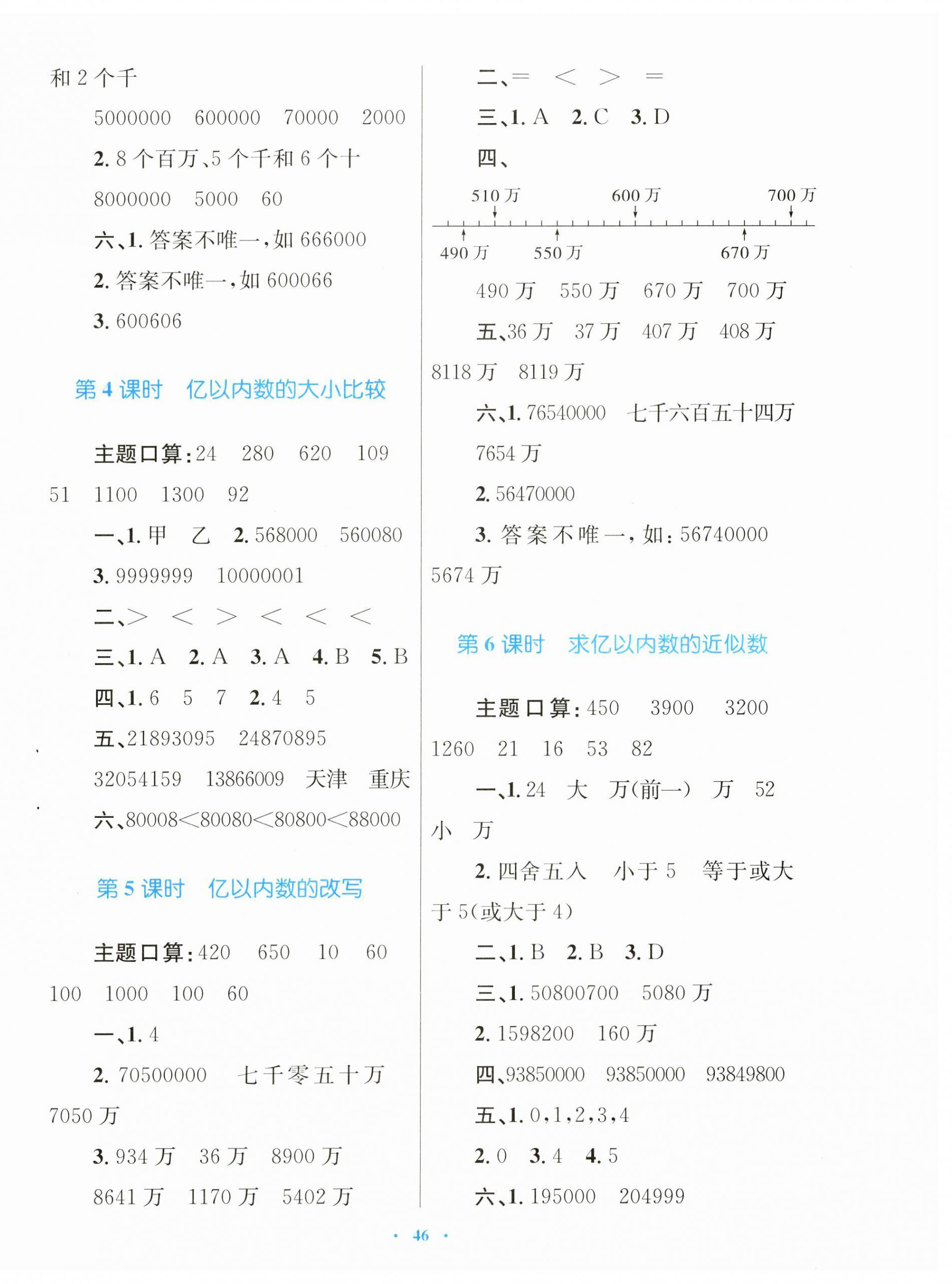 2023年快樂(lè)練練吧同步練習(xí)四年級(jí)數(shù)學(xué)上冊(cè)人教版青海專版 第2頁(yè)