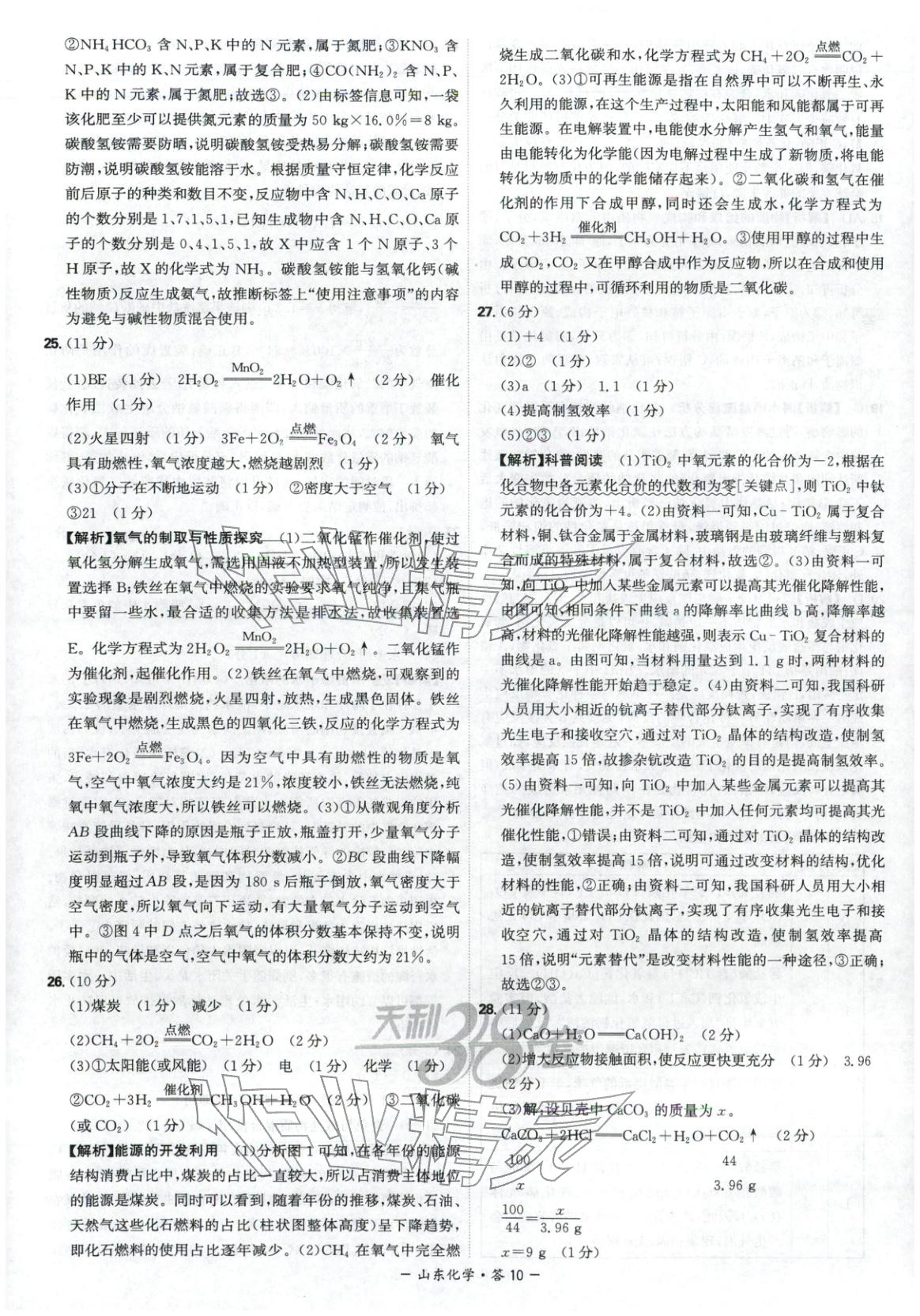 2026年天利38套中考试题精选九年级化学山东专版 第10页