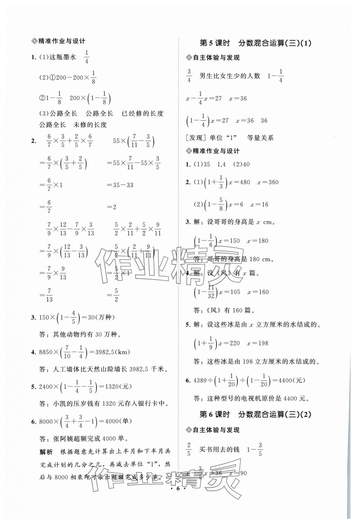 2024年新课标教材同步导练六年级数学上册北师大版 参考答案第6页