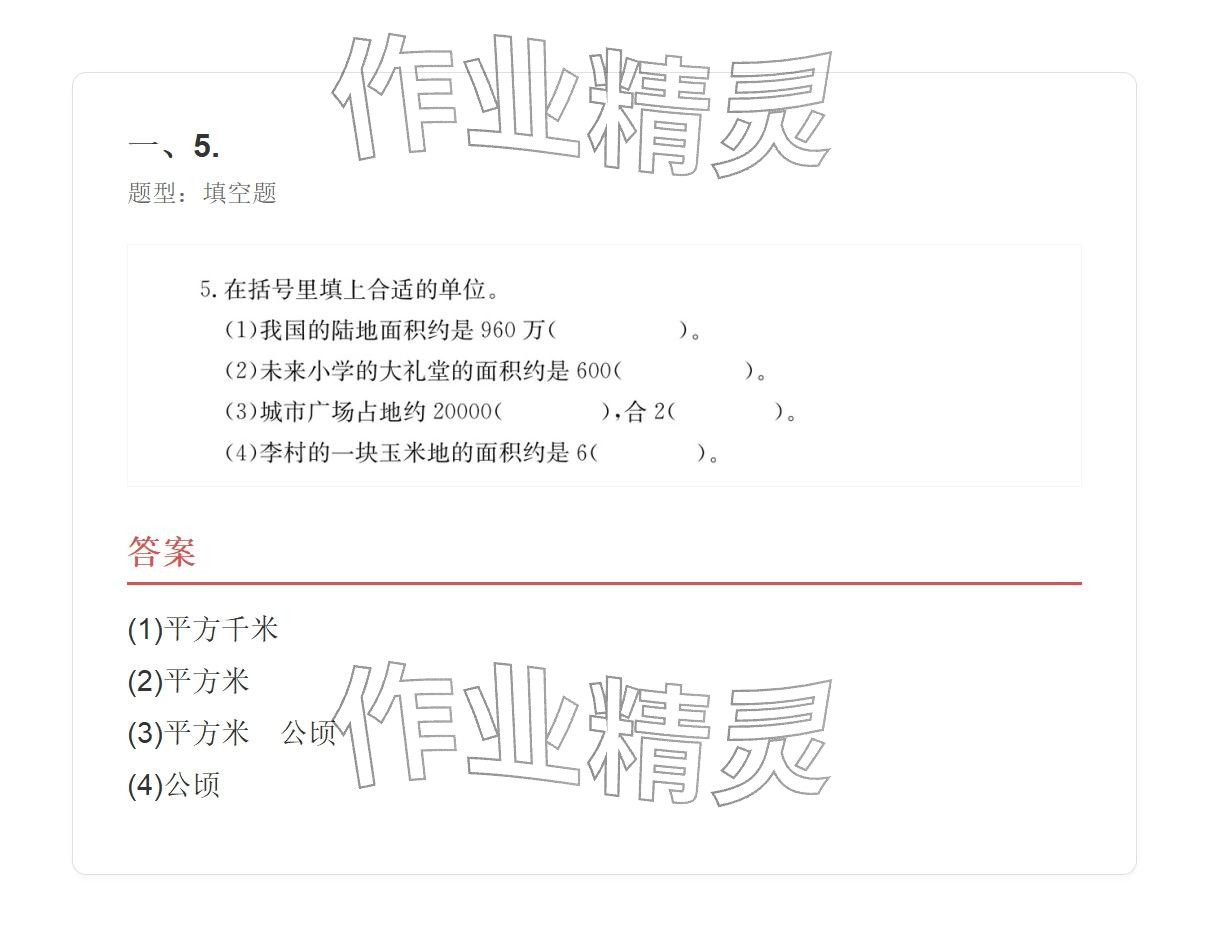 2025年学业水平评价四年级数学上册人教版&nbsp;参考答案第33页