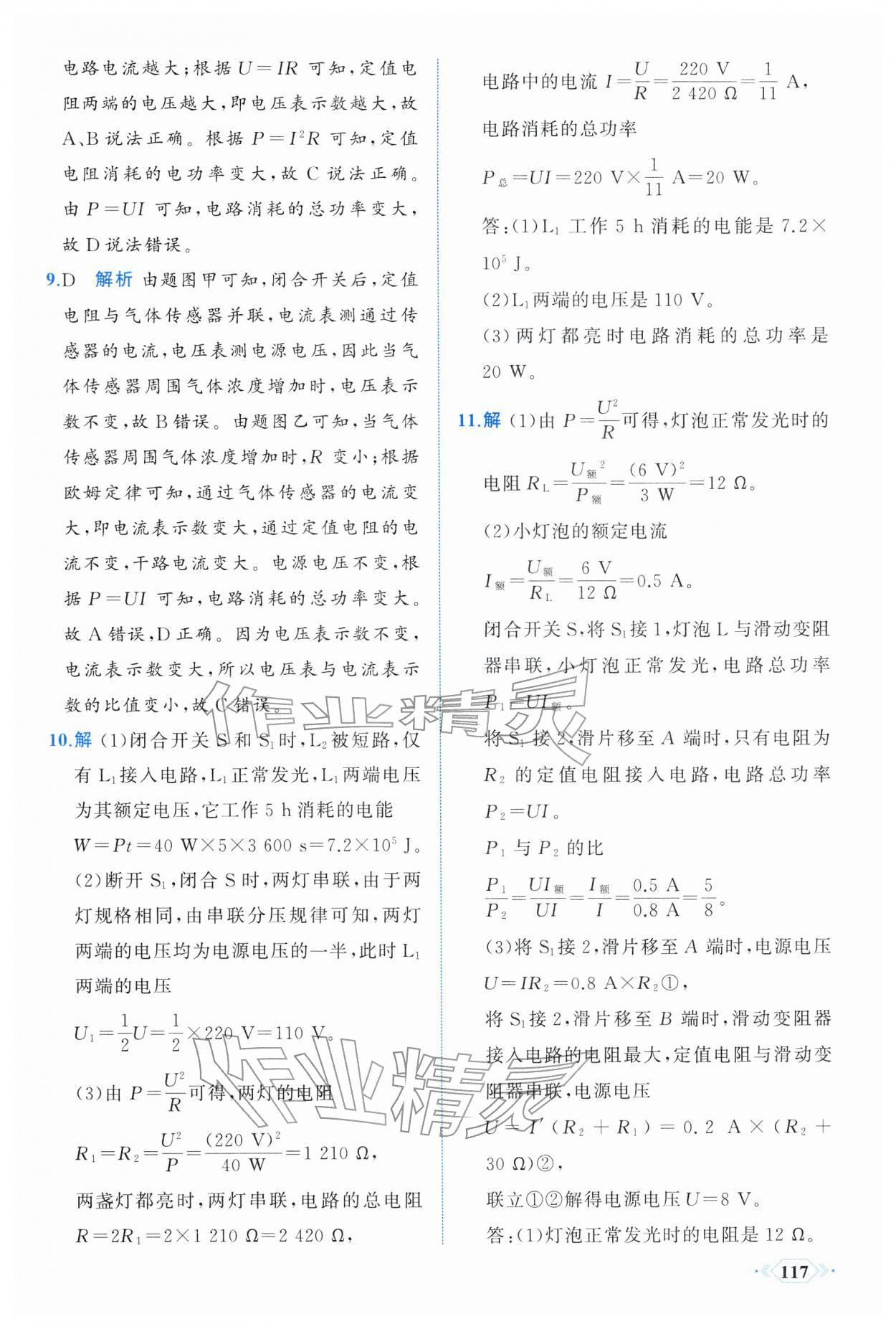 2026年同步导学与优化训练九年级物理下册人教版&nbsp;第9页