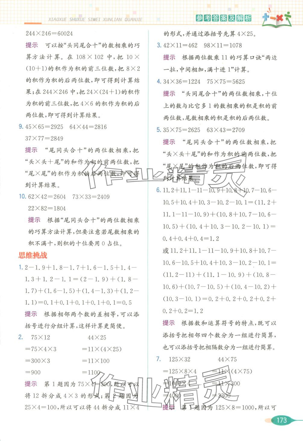 2025年思維訓練全解三年級數學下冊 第2頁