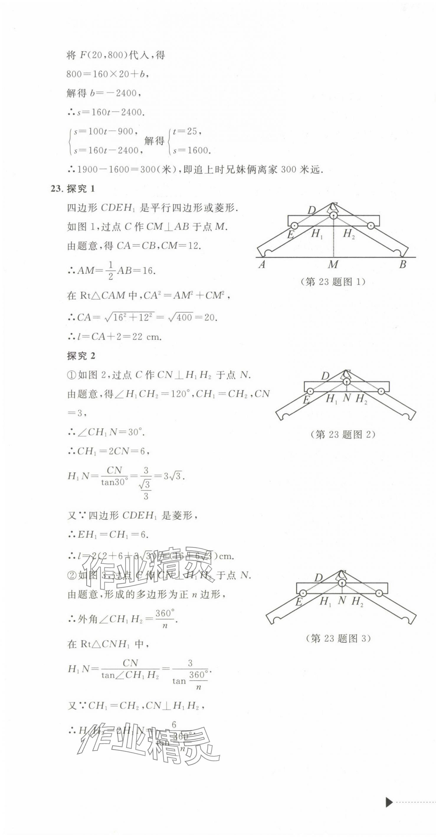 2025年最新3年中考利剑中考试卷汇编数学浙江专版 第22页