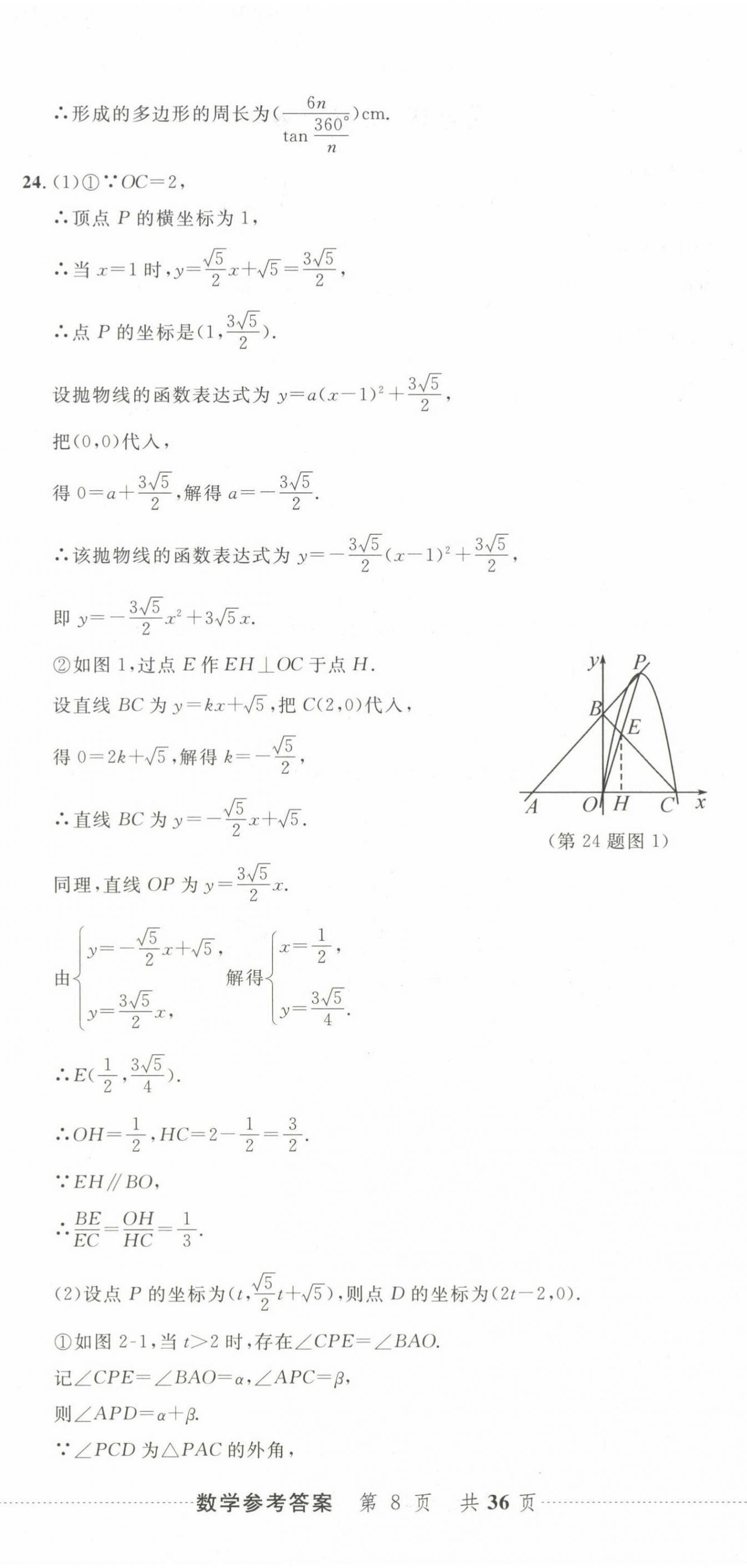 2025年最新3年中考利剑中考试卷汇编数学浙江专版 第23页