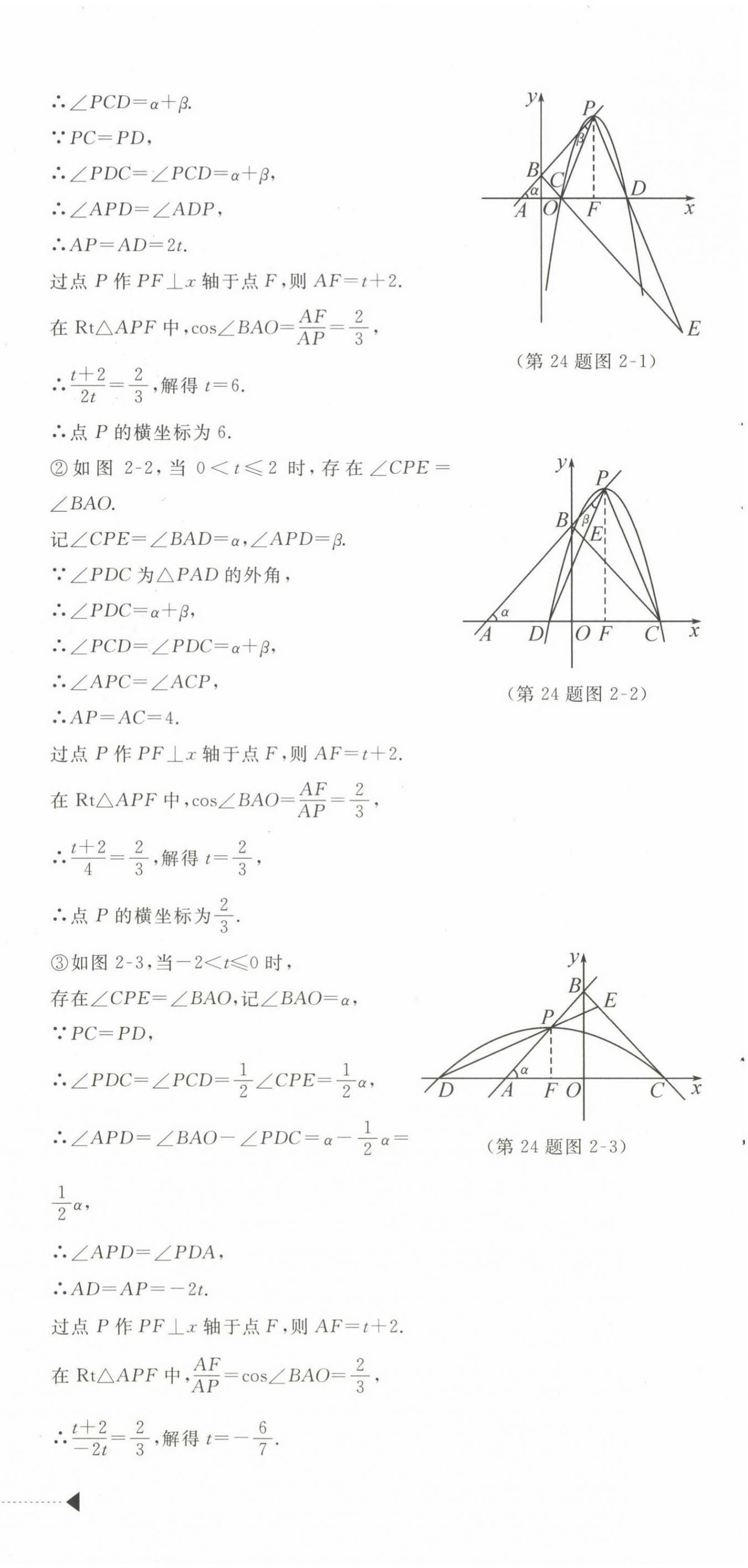 2025年最新3年中考利剑中考试卷汇编数学浙江专版 第24页