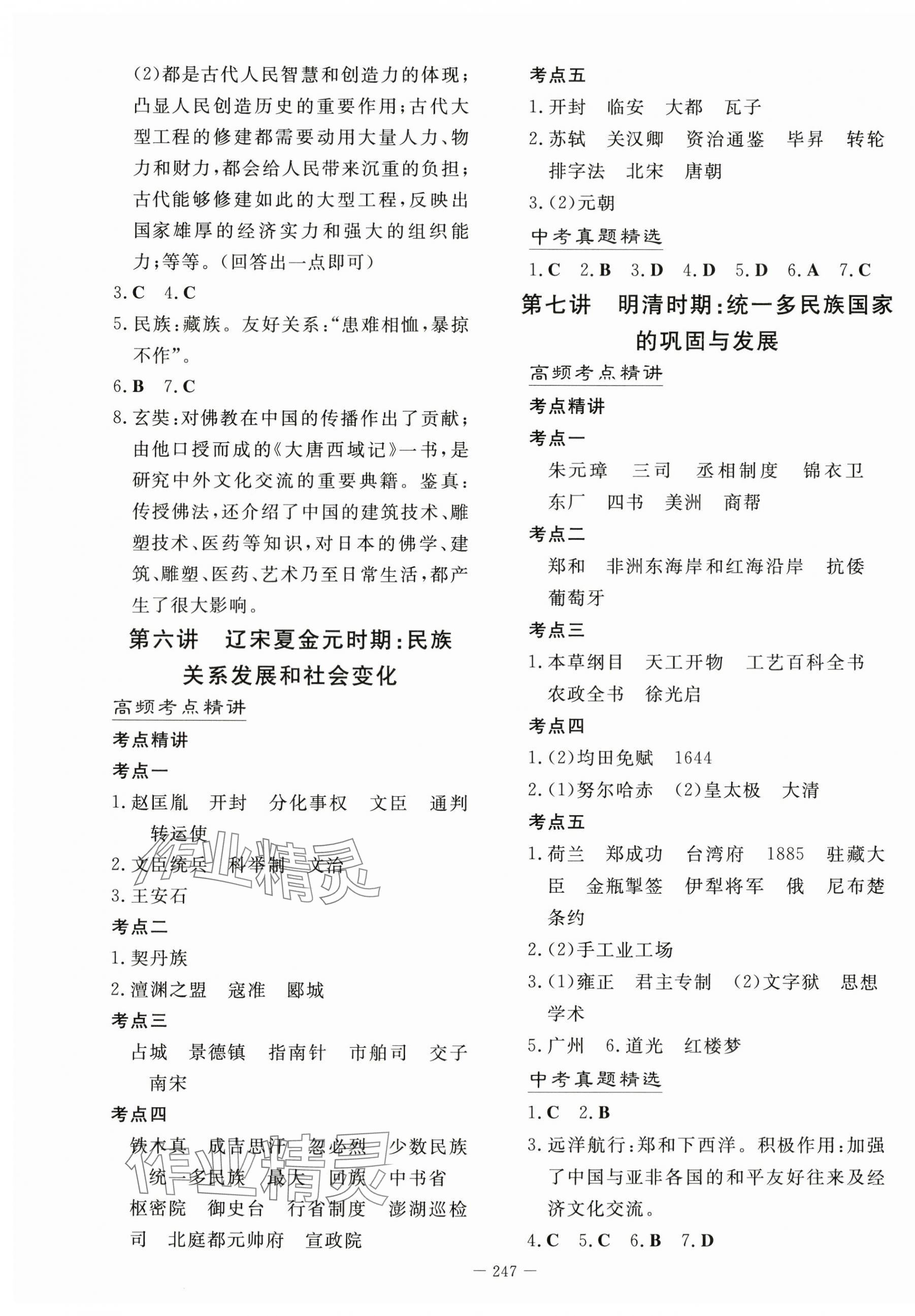 2024年初中學業水平手冊中考歷史云南專版 第3頁