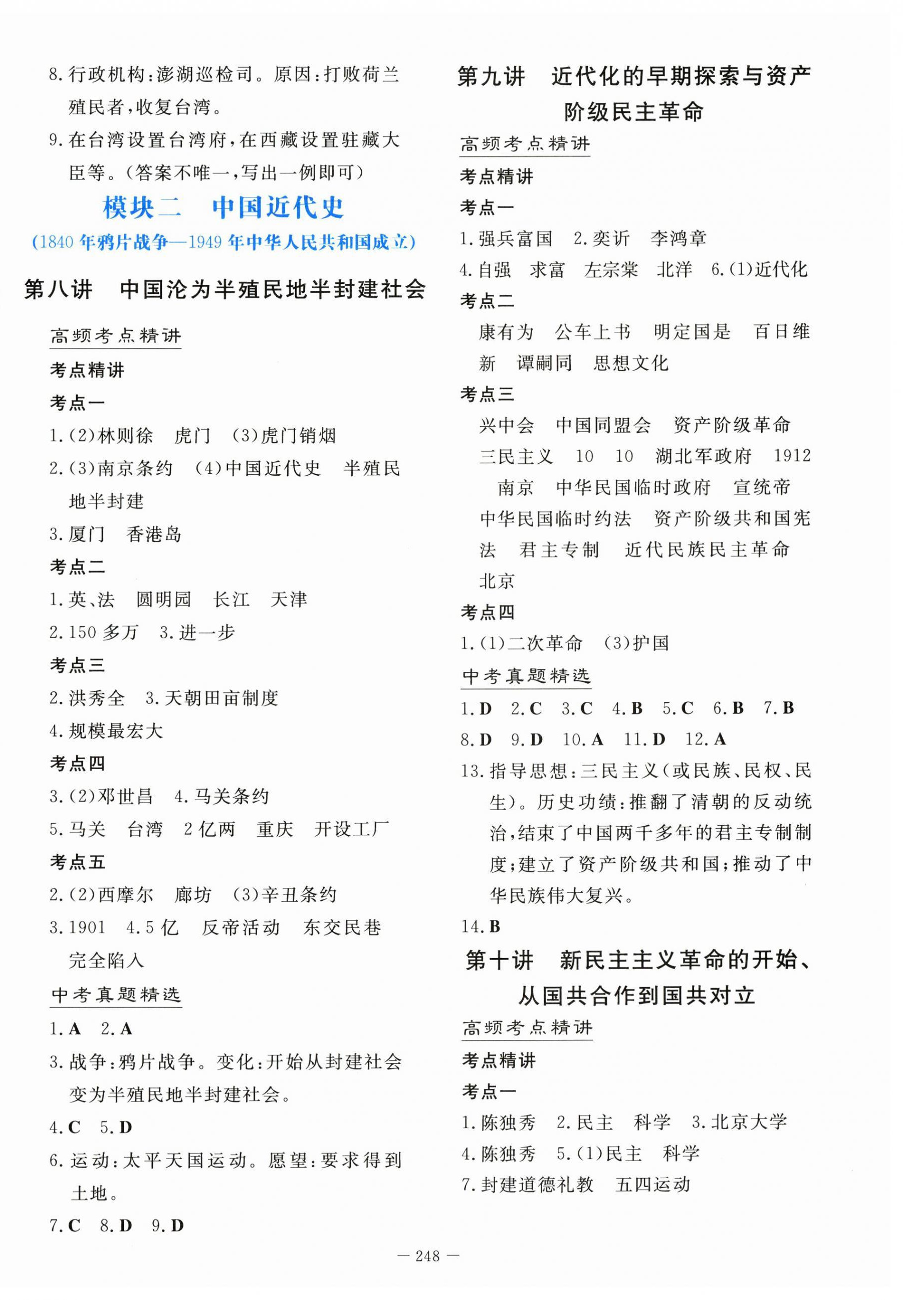 2024年初中學業水平手冊中考歷史云南專版 第4頁