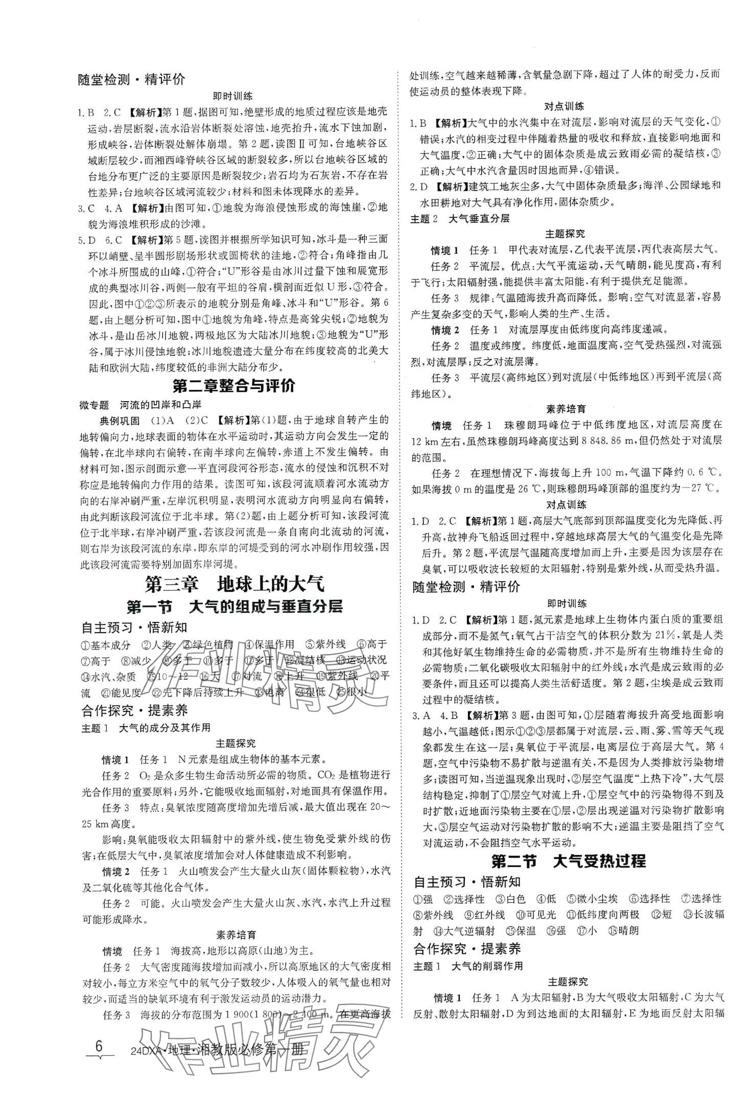 2024年金太陽導(dǎo)學(xué)案高中地理必修第一冊(cè)湘教版 第6頁(yè)