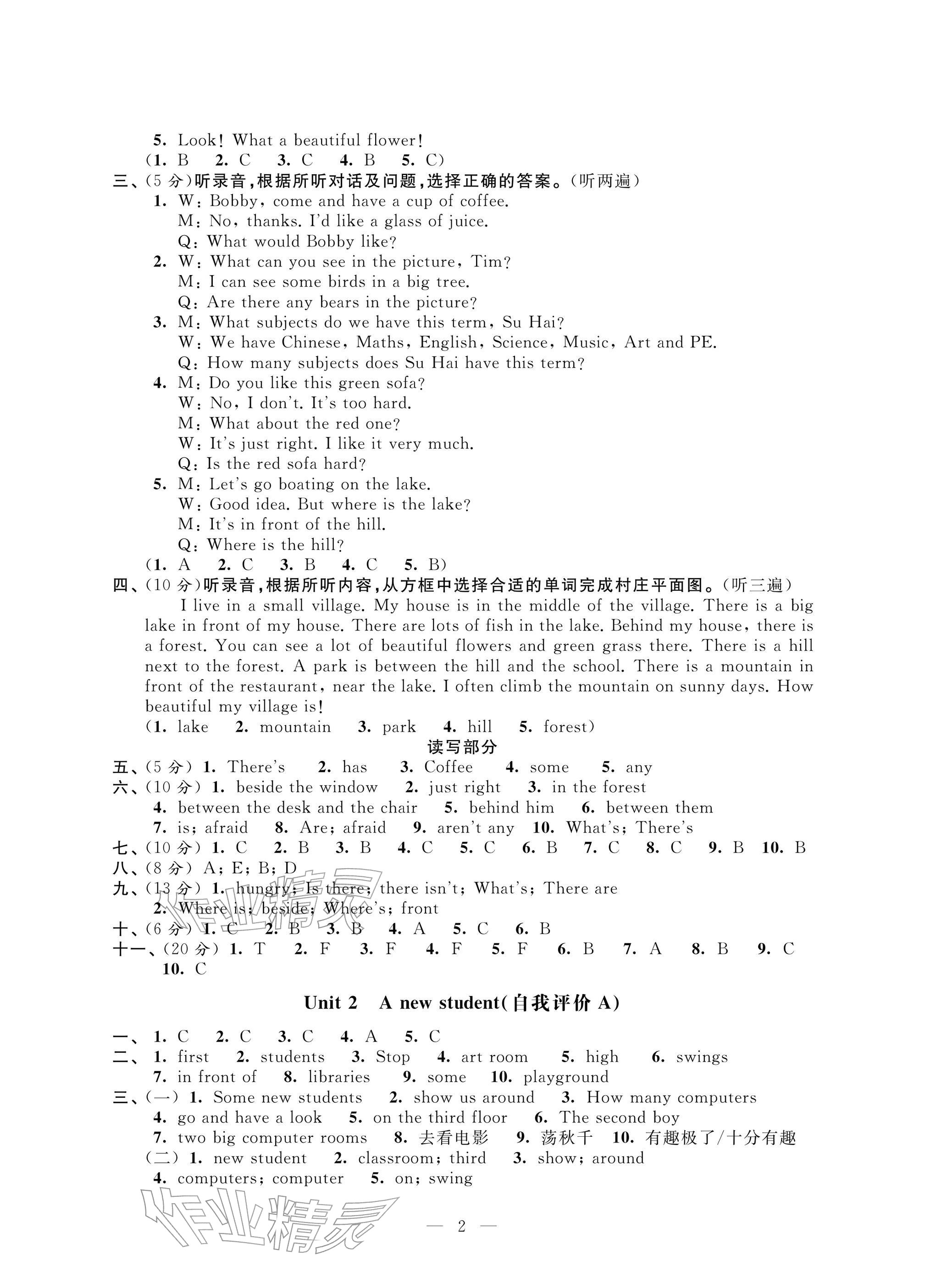 2025年校内巩固五年级英语上册译林版 参考答案第2页