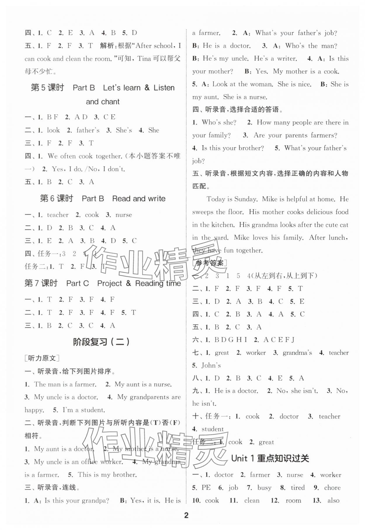 2025年通城學(xué)典課時作業(yè)本四年級英語上冊人教版浙江專版 第2頁