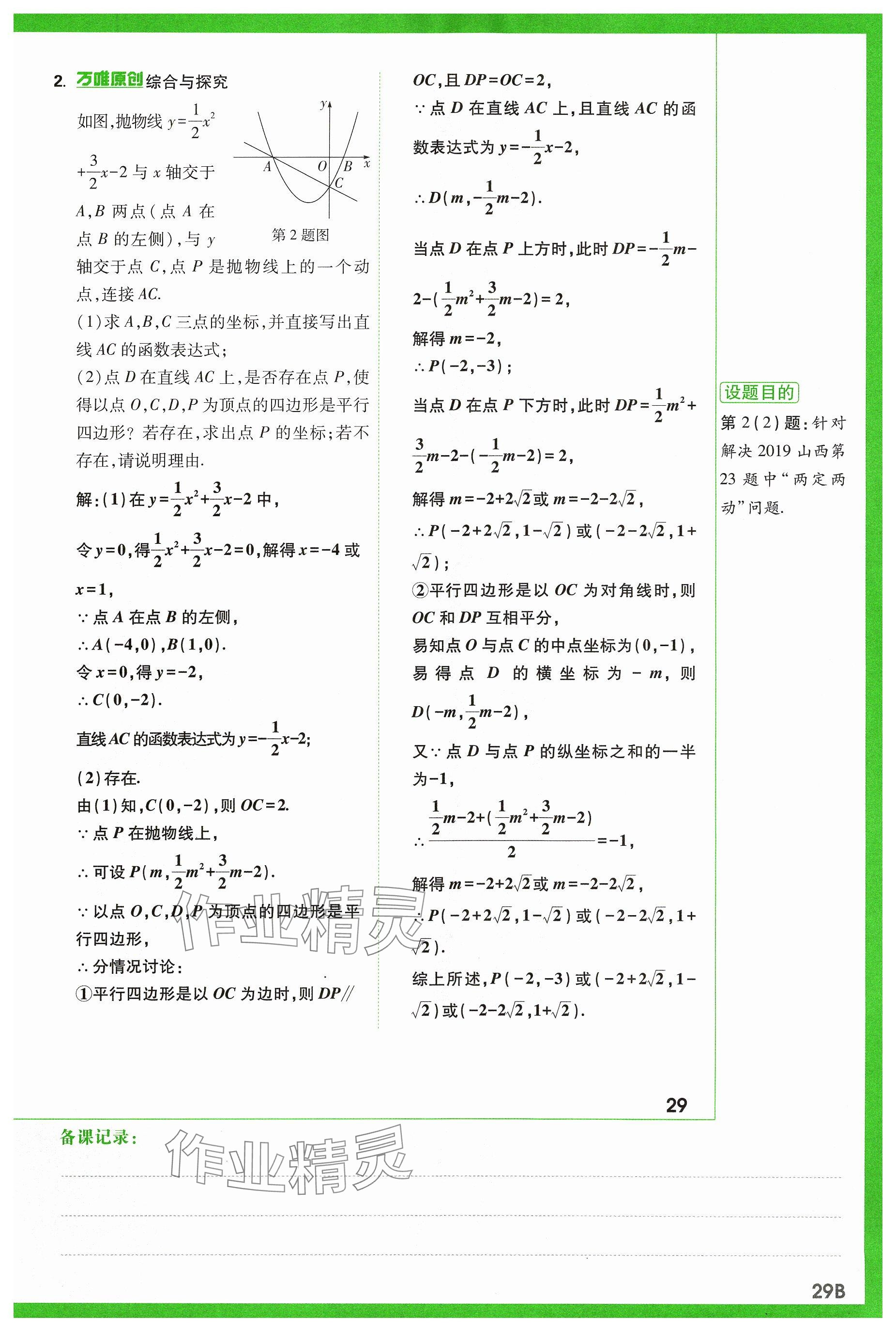 2024年萬唯中考試題研究數(shù)學(xué)山西專版 參考答案第33頁