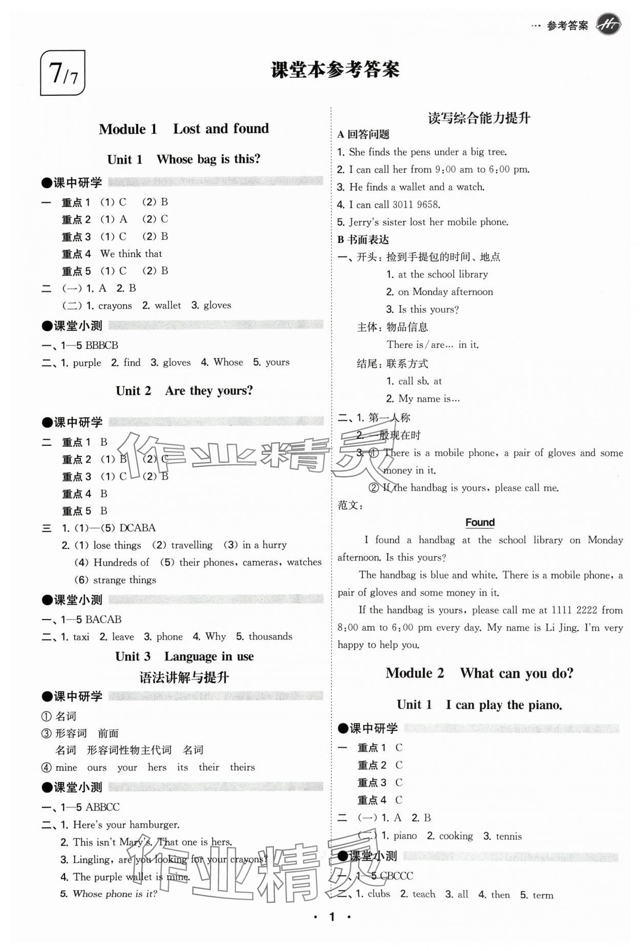 2024年學(xué)霸智慧課堂七年級英語下冊外研版 參考答案第1頁