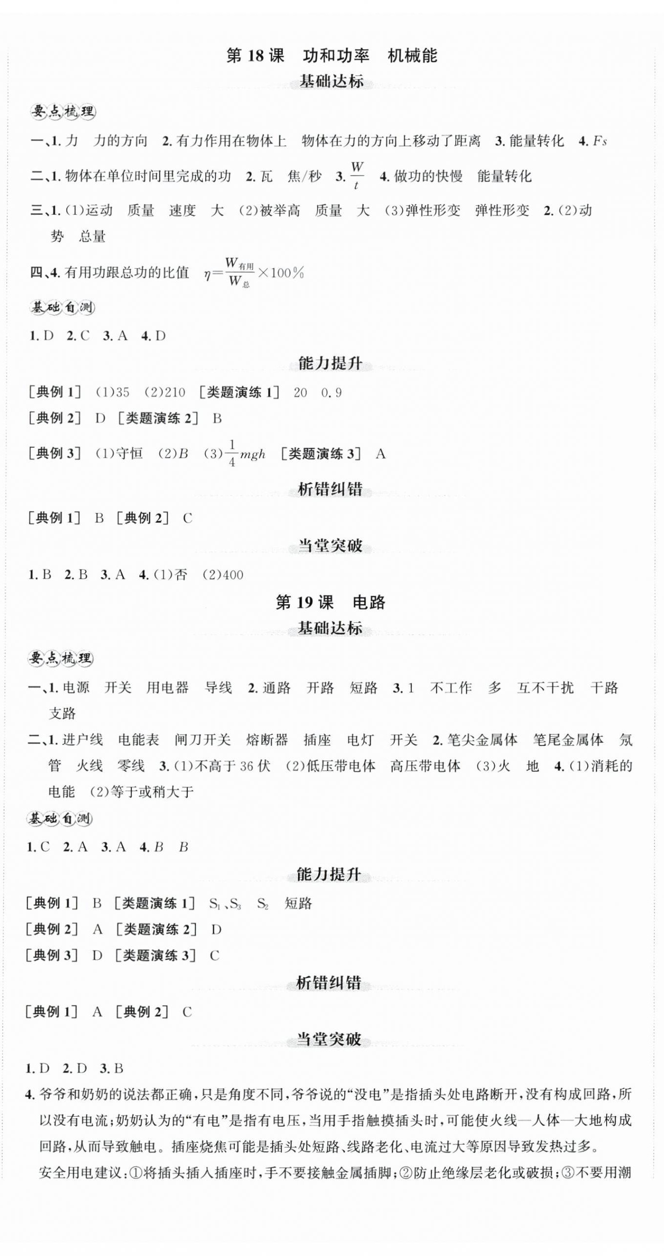 2025年新課標(biāo)新中考浙江科學(xué) 第11頁