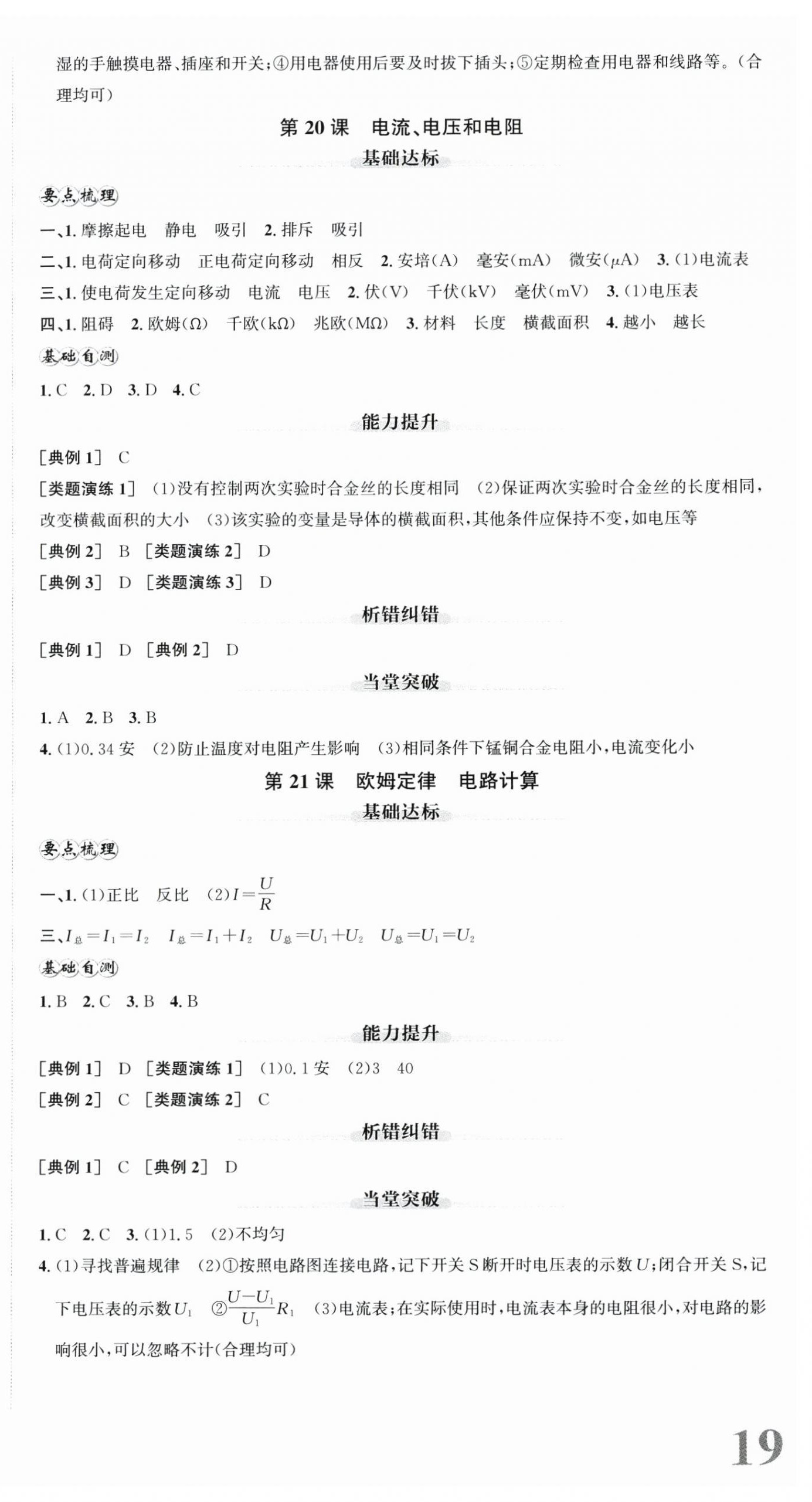 2025年新课标新中考浙江科学 第12页